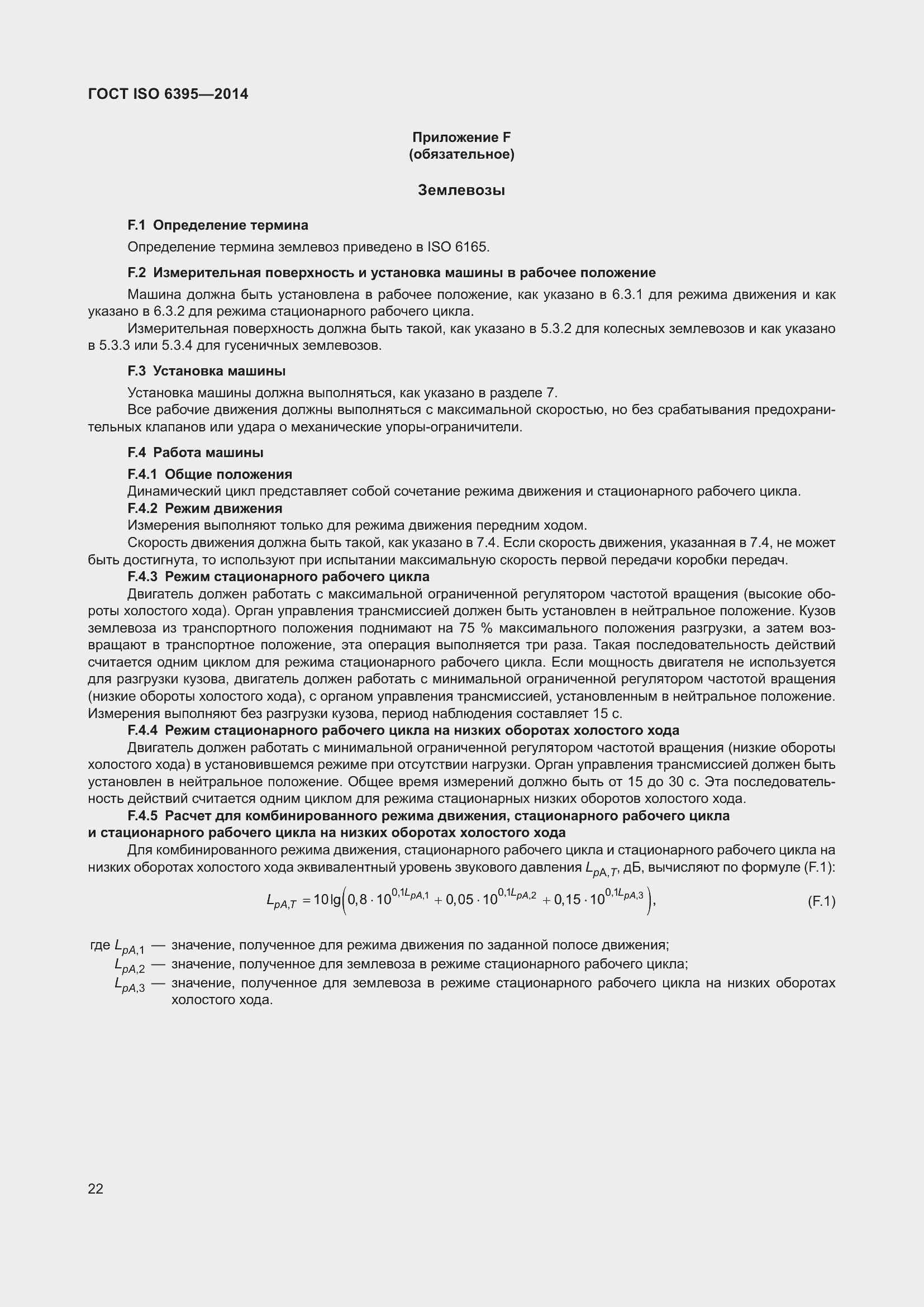 Страница 28 ГОСТ ISO 6395-2014