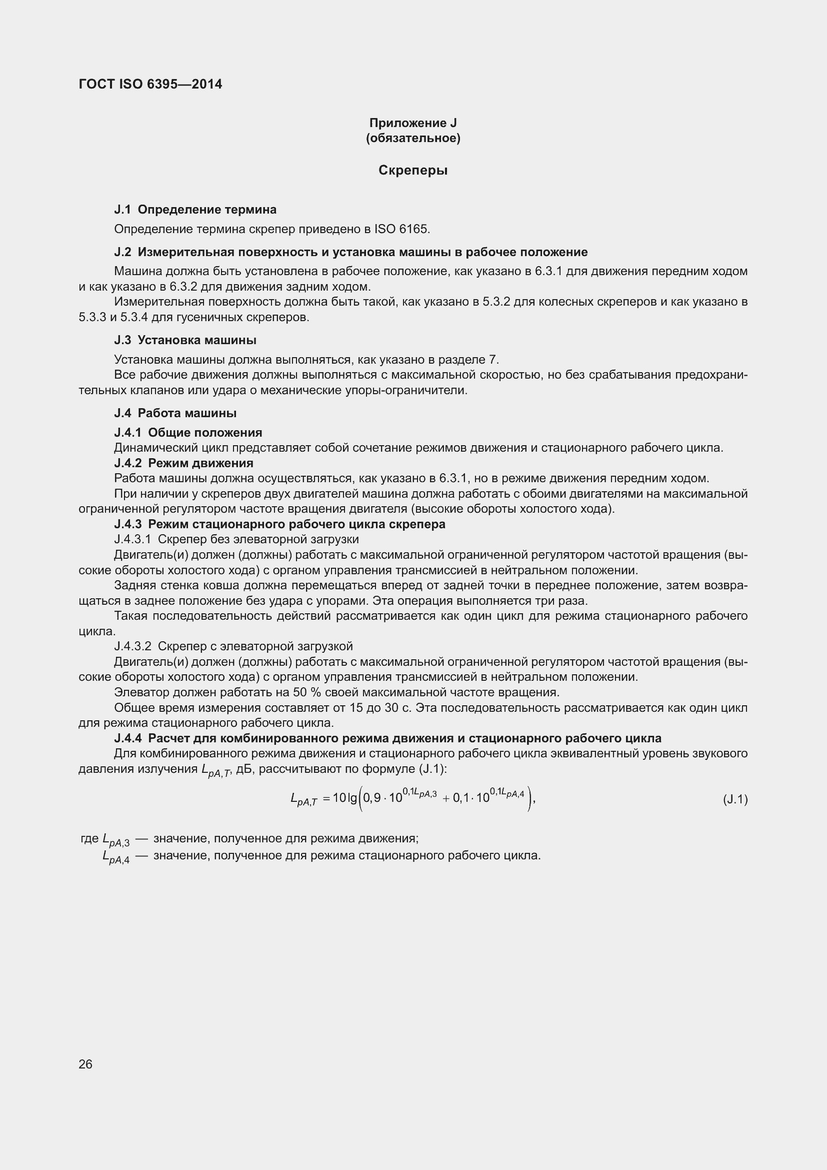 Страница 32 ГОСТ ISO 6395-2014