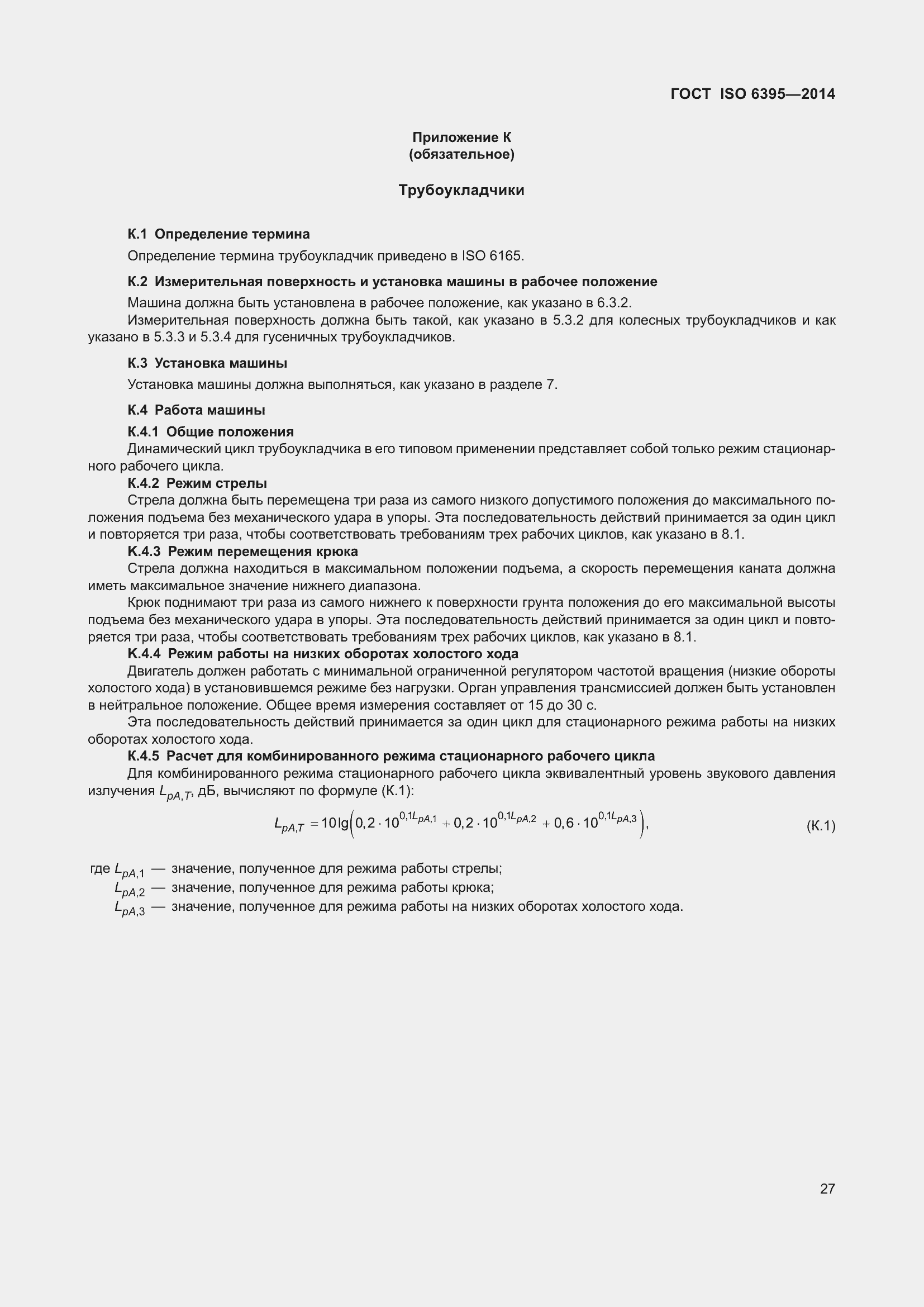 Страница 33 ГОСТ ISO 6395-2014