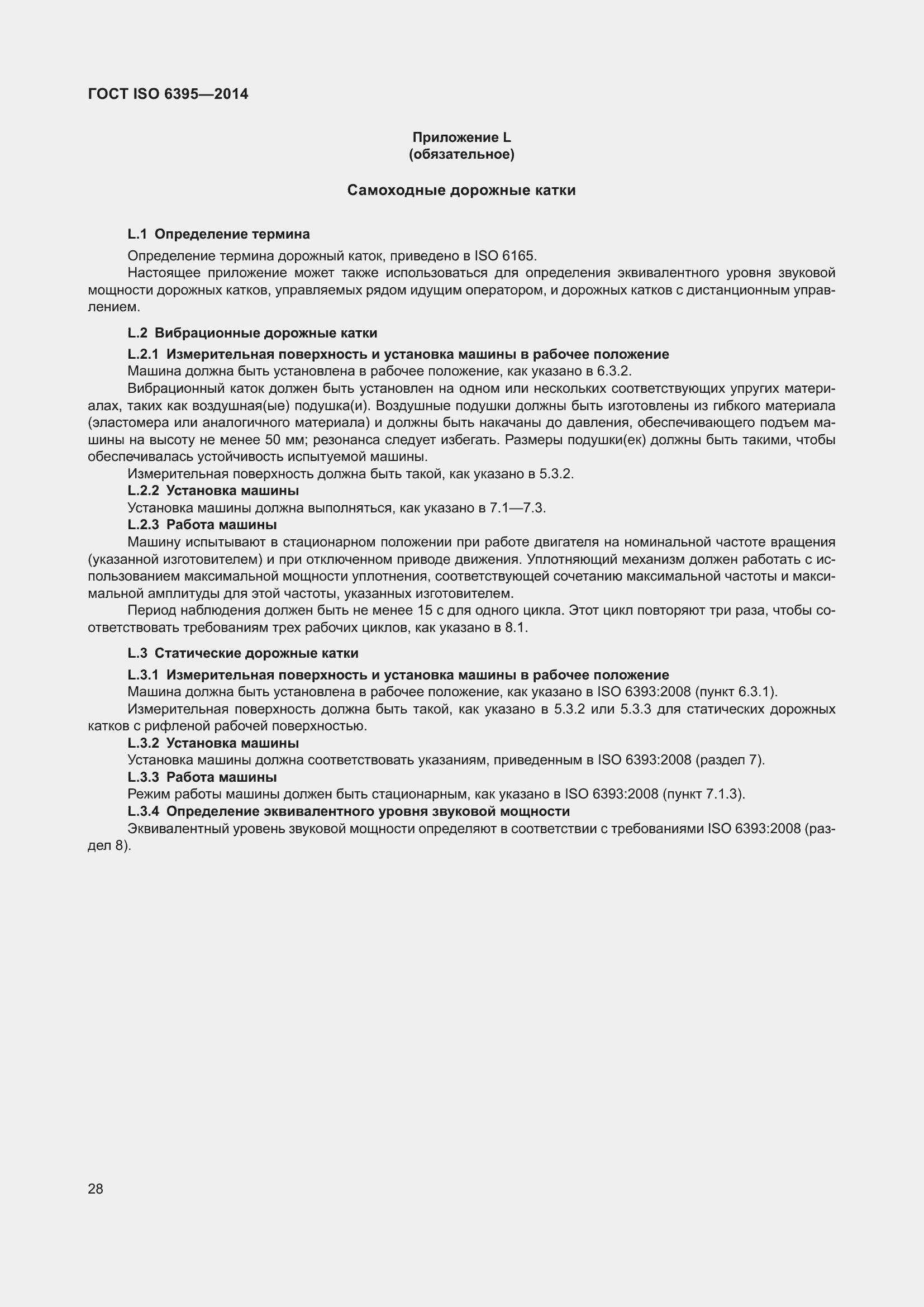 Страница 34 ГОСТ ISO 6395-2014