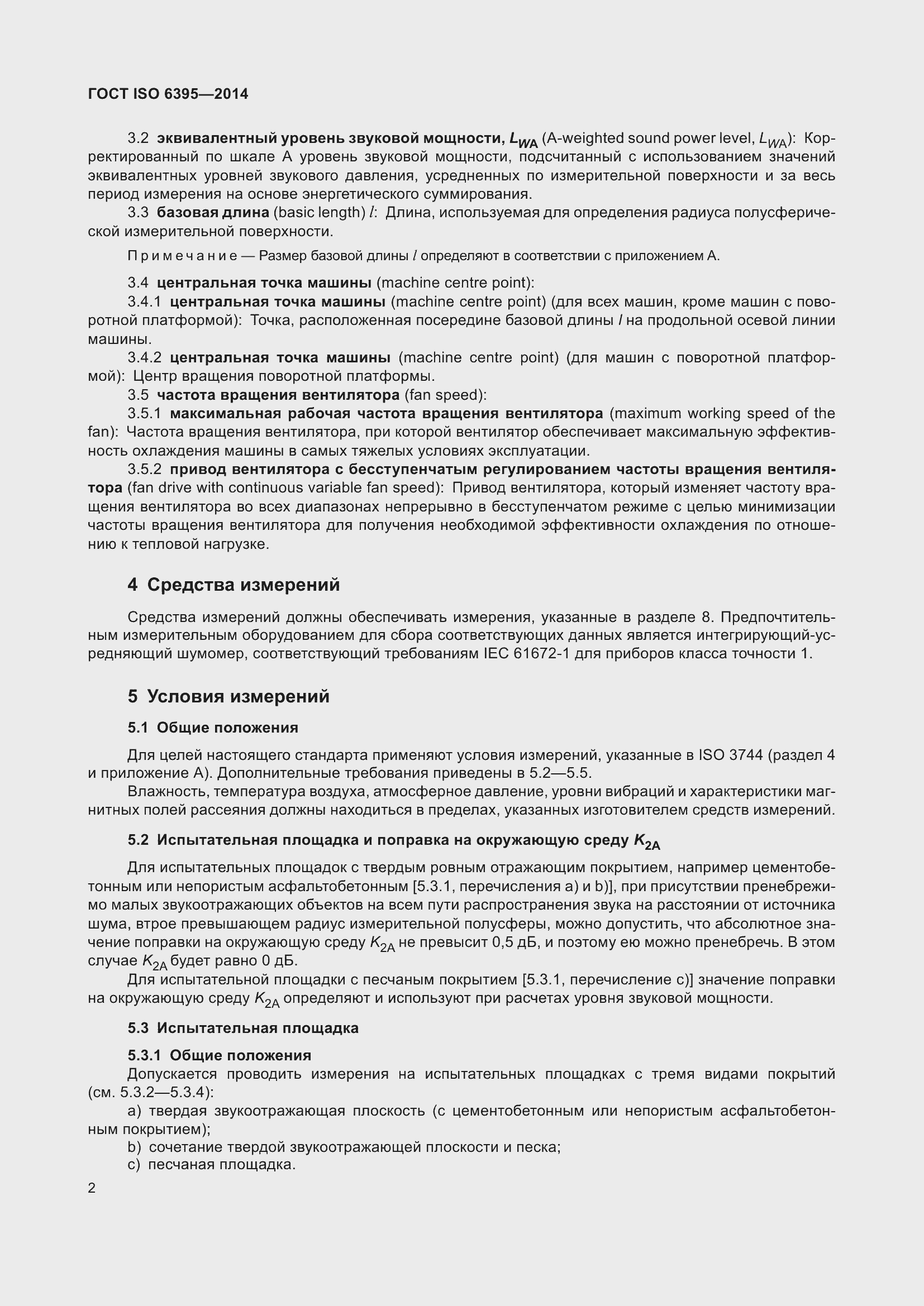 Страница 8 ГОСТ ISO 6395-2014