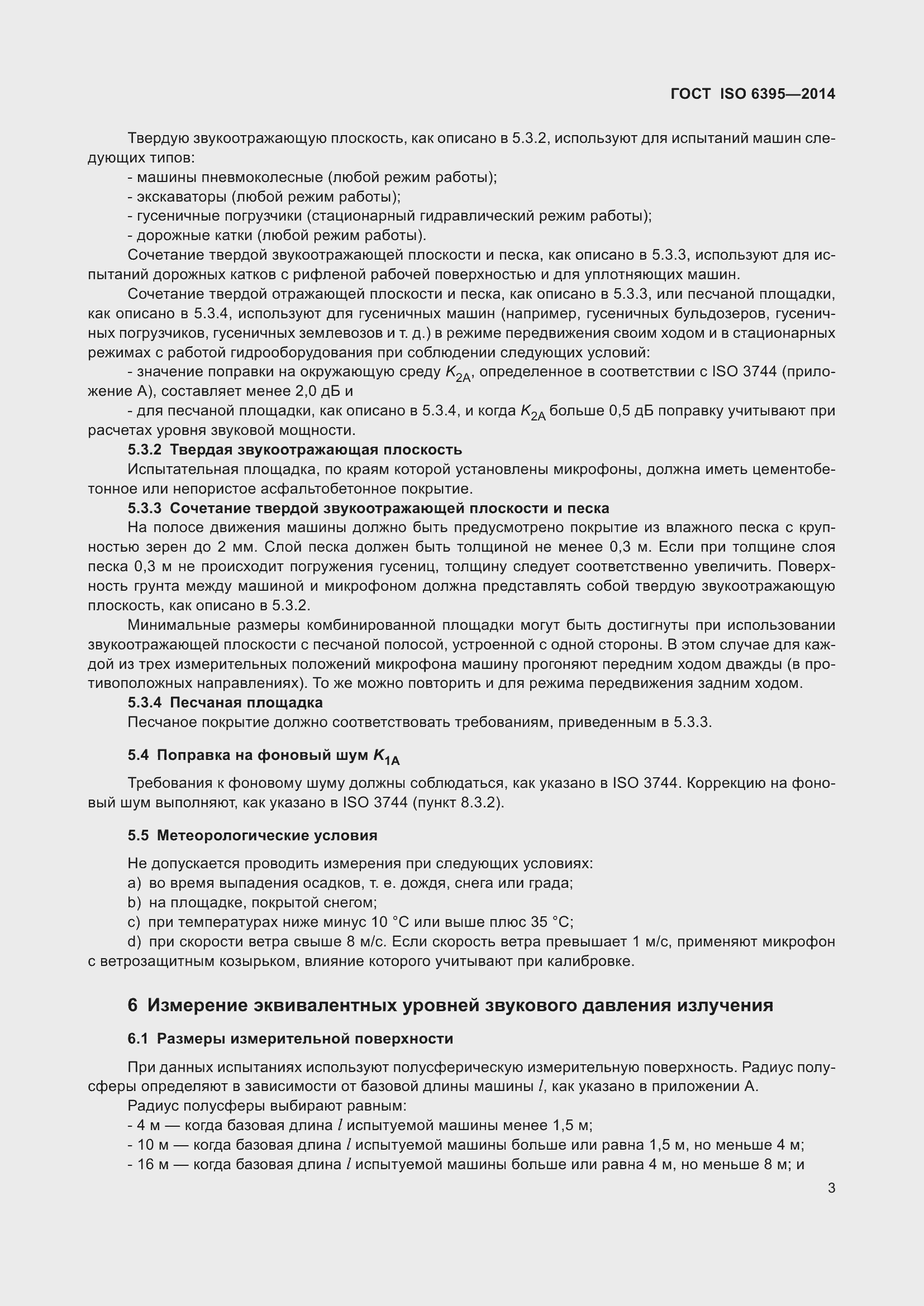 Страница 9 ГОСТ ISO 6395-2014