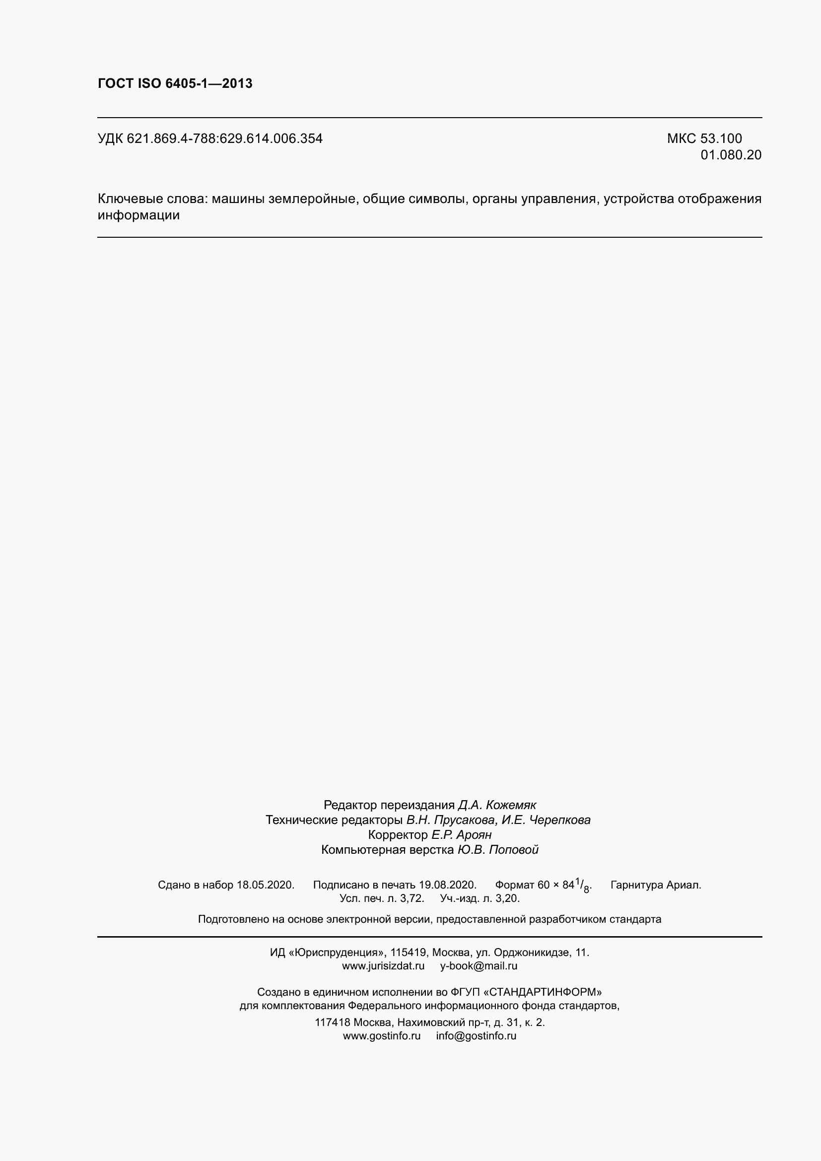 Страница 33 ГОСТ ISO 6405-1-2013