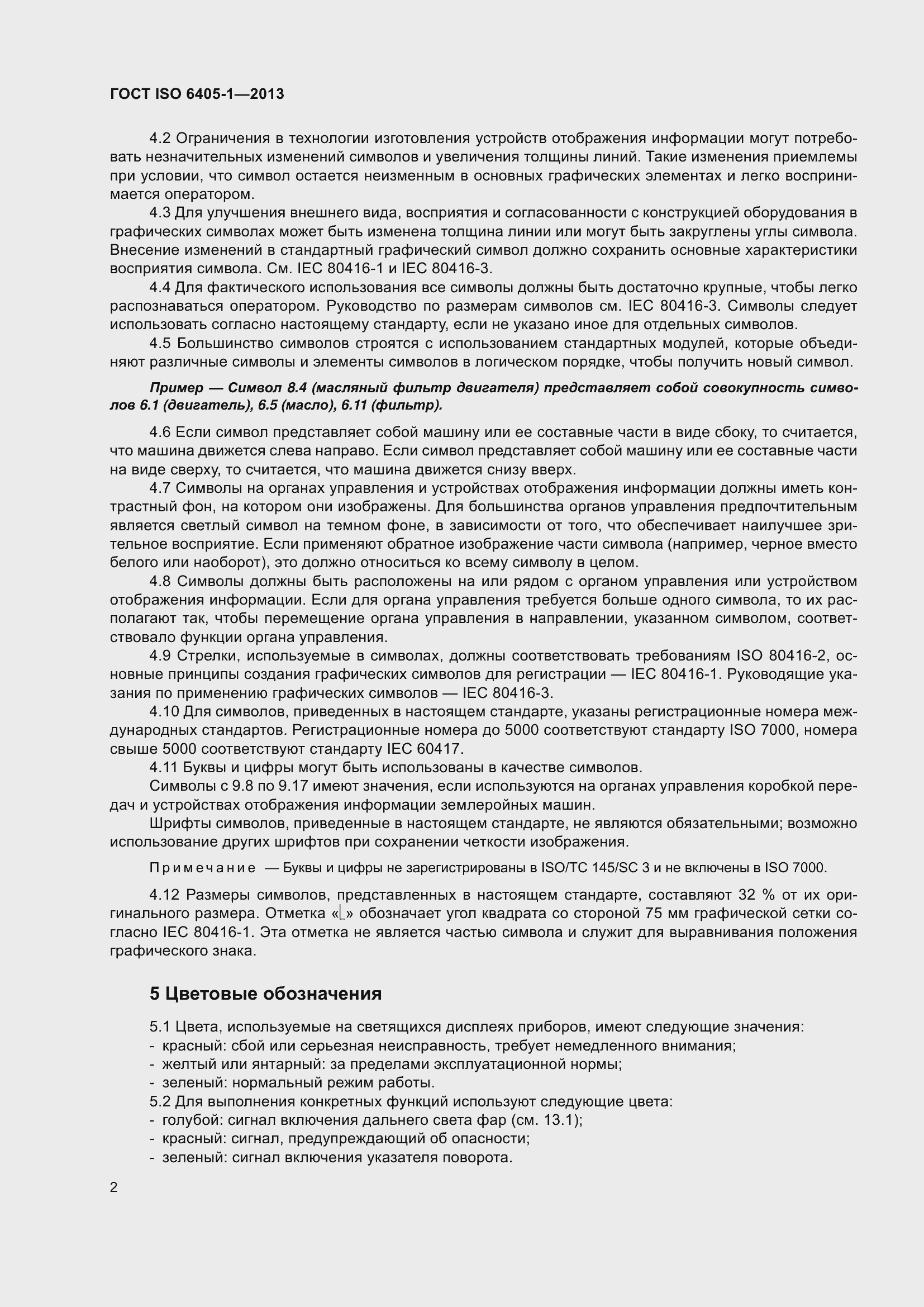 Страница 7 ГОСТ ISO 6405-1-2013