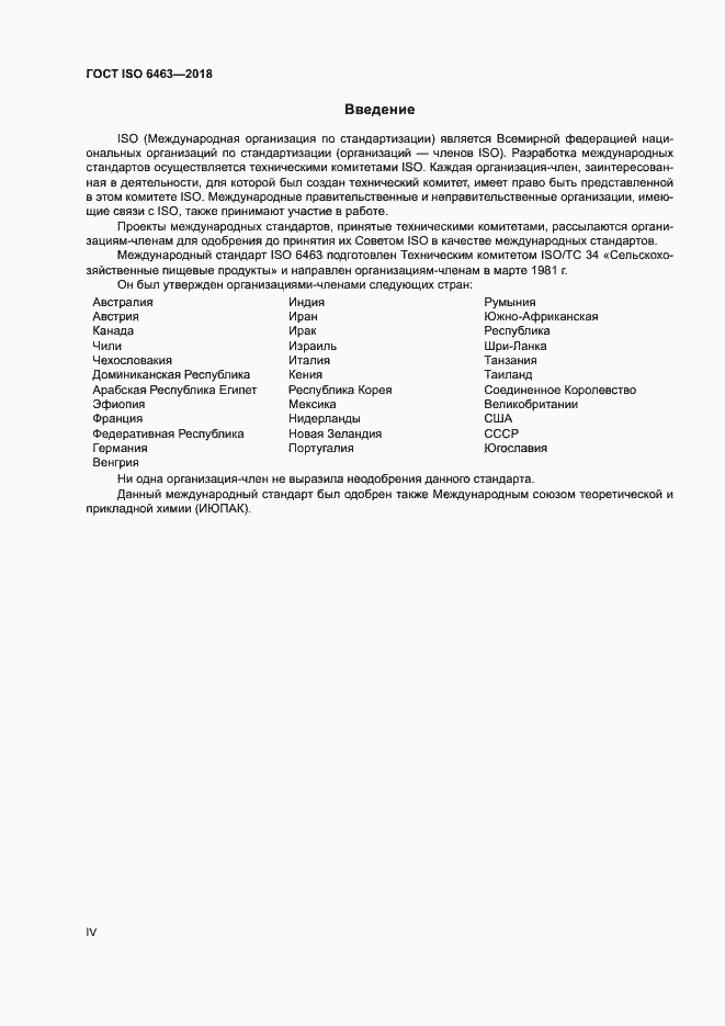 Страница 4 ГОСТ ISO 6463-2018