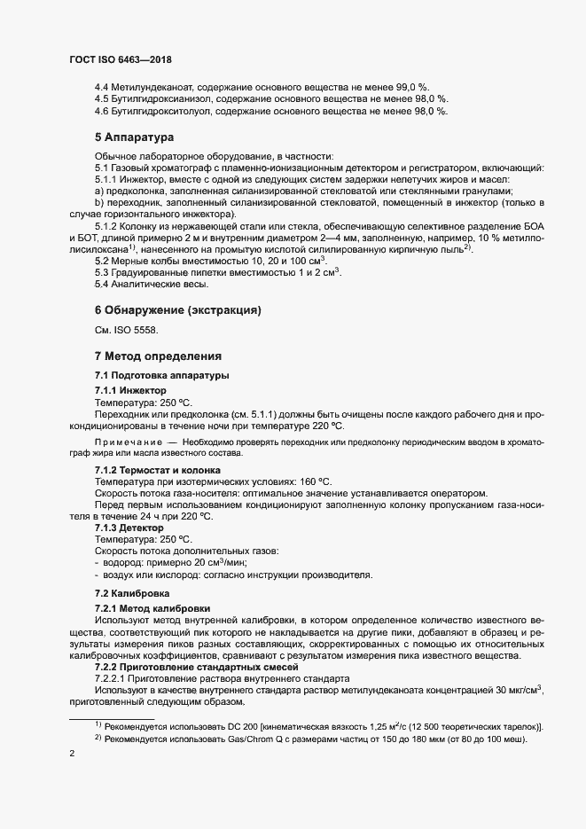 Страница 6 ГОСТ ISO 6463-2018