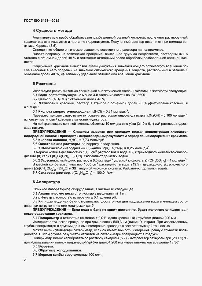 Страница 6 ГОСТ ISO 6493-2015