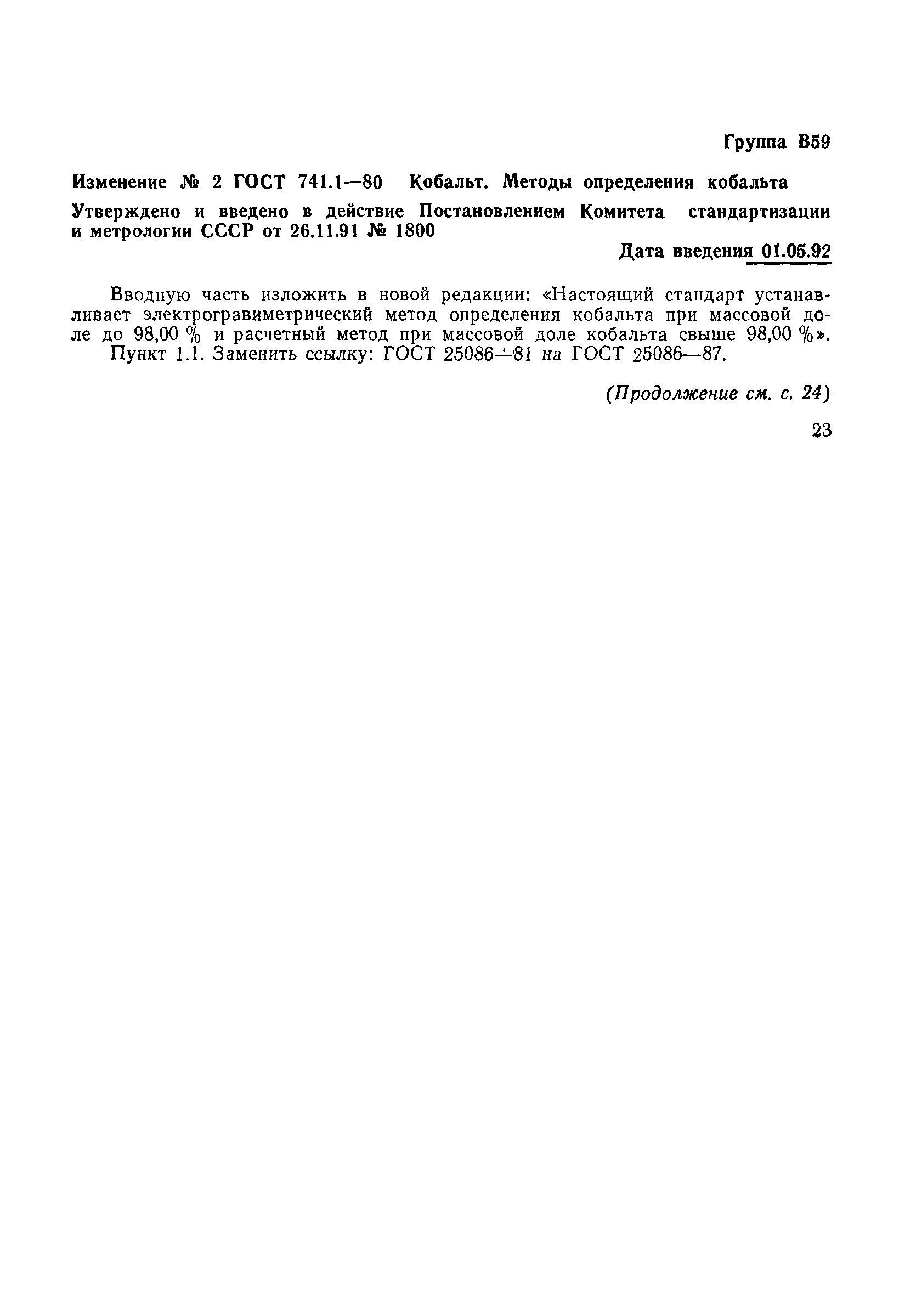 Страница 10 ГОСТ 741.1-80