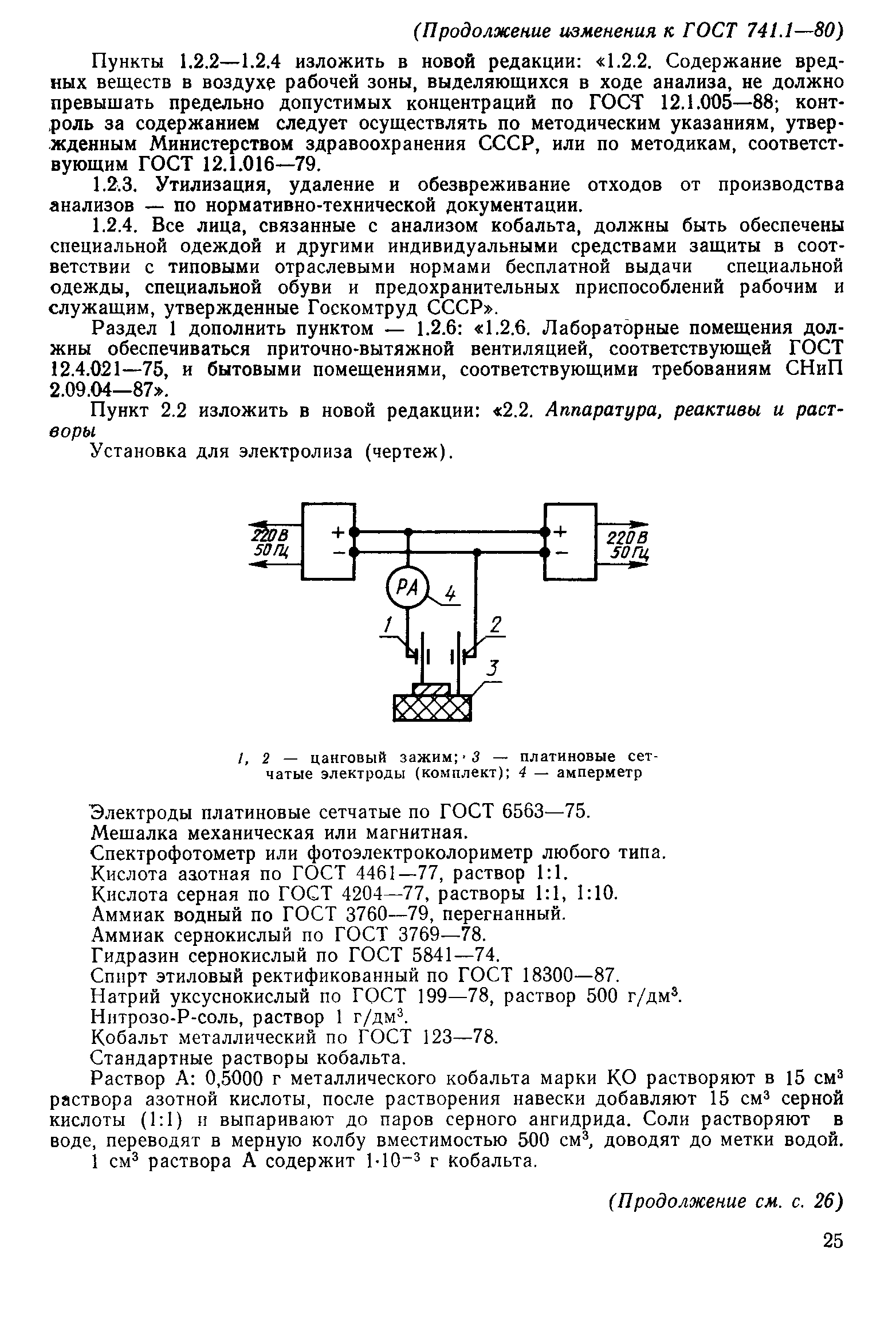 Страница 12 ГОСТ 741.1-80