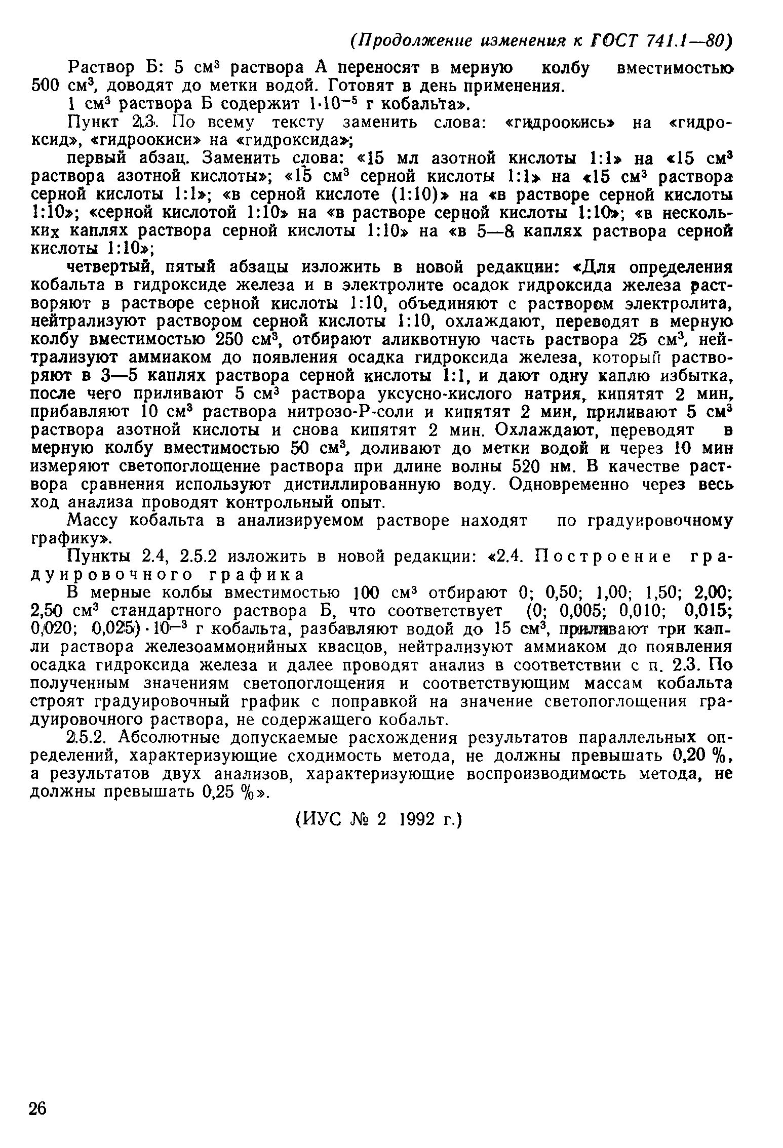 Страница 13 ГОСТ 741.1-80