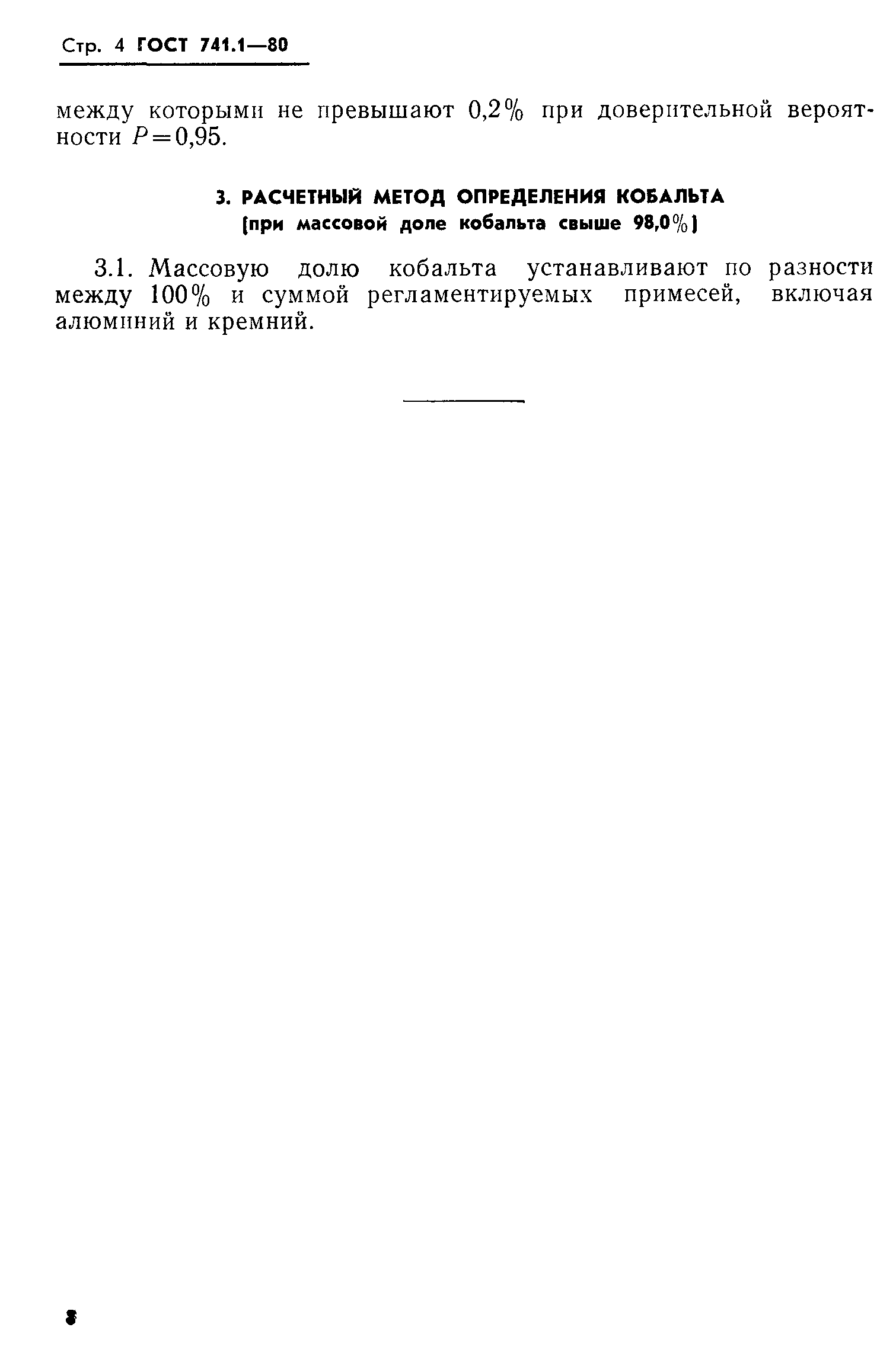 Страница 7 ГОСТ 741.1-80