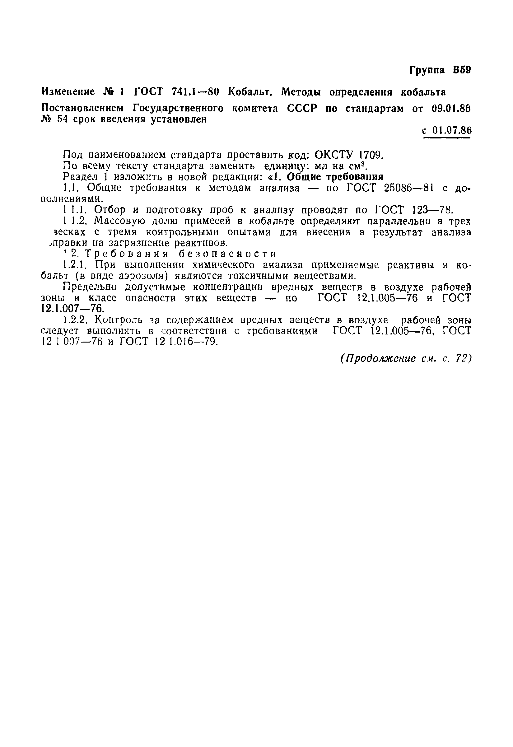 Страница 8 ГОСТ 741.1-80