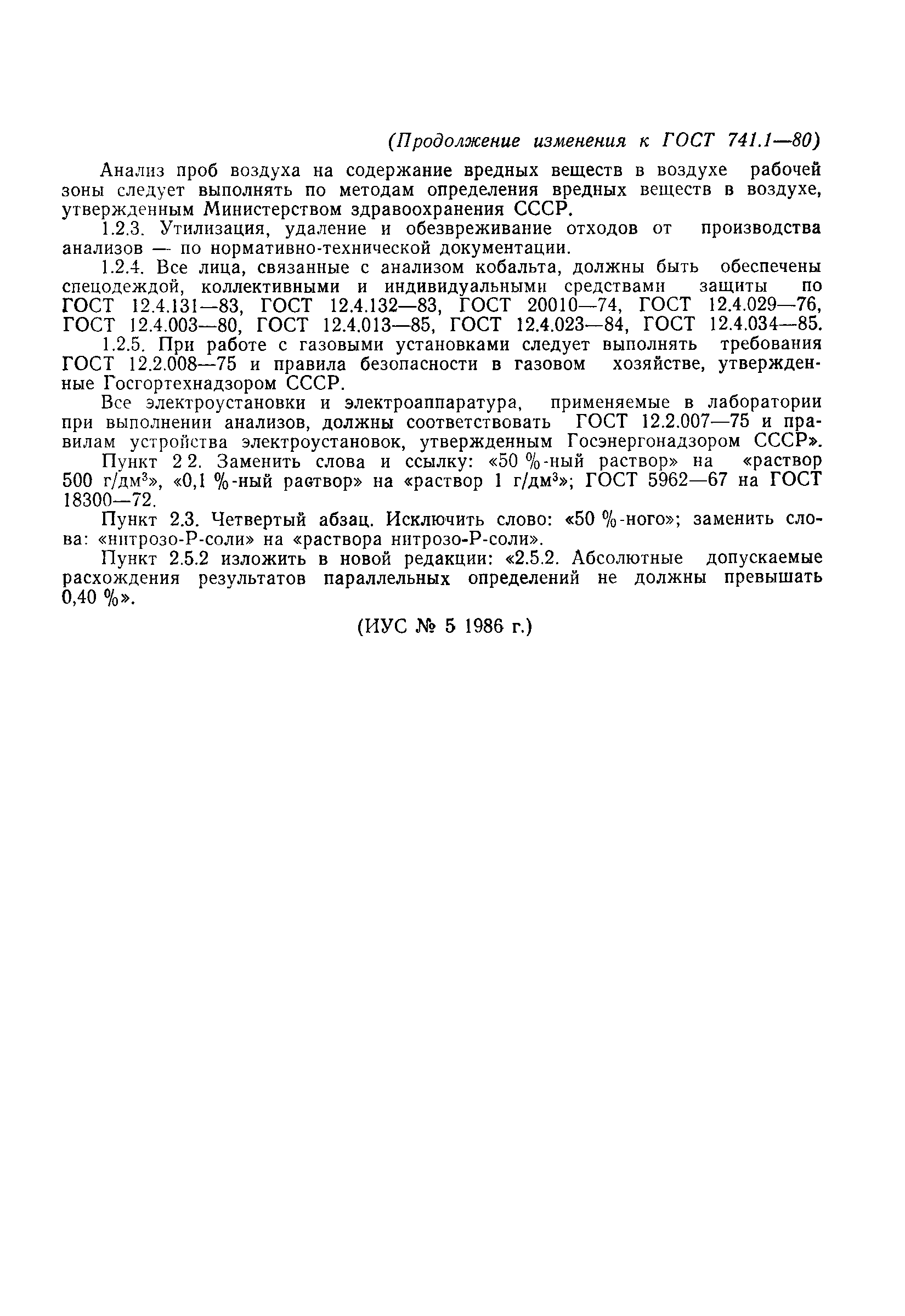 Страница 9 ГОСТ 741.1-80