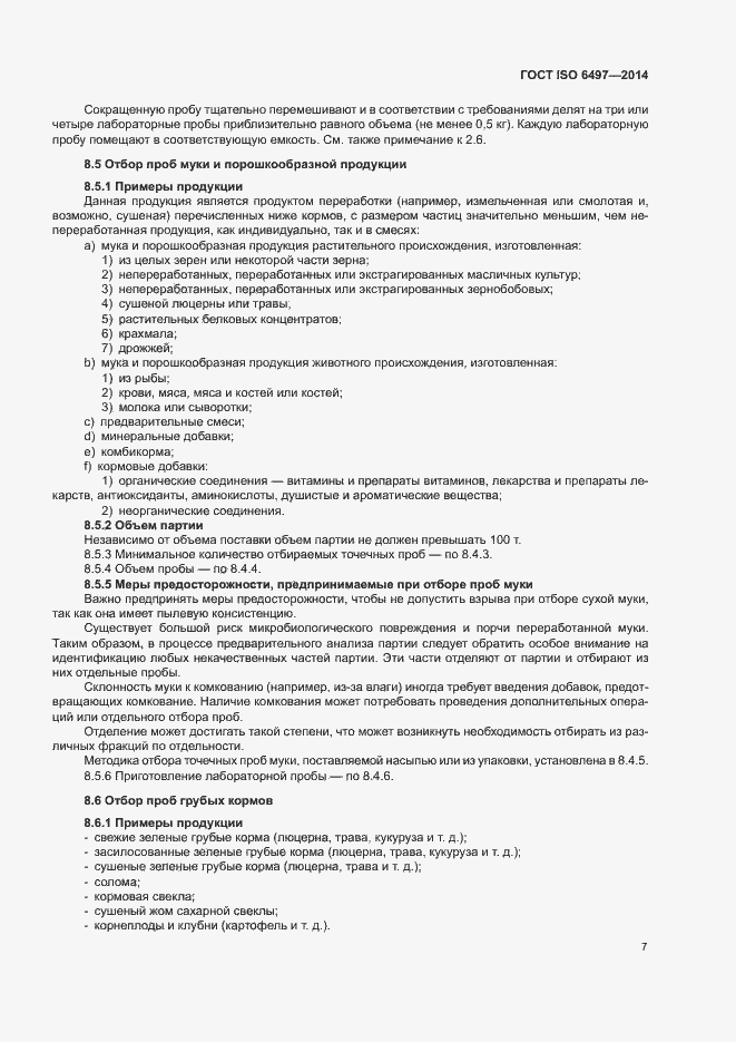 Страница 11 ГОСТ ISO 6497-2014