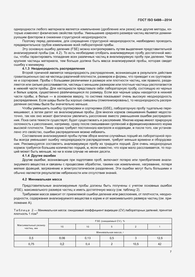 Страница 11 ГОСТ ISO 6498-2014