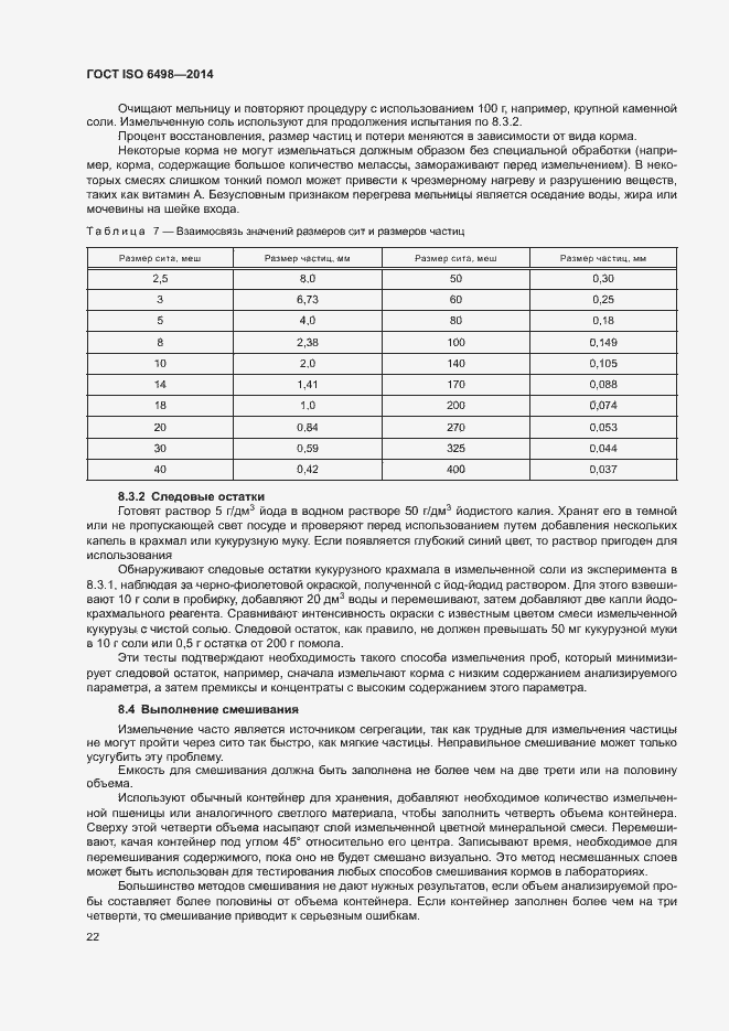 Страница 26 ГОСТ ISO 6498-2014