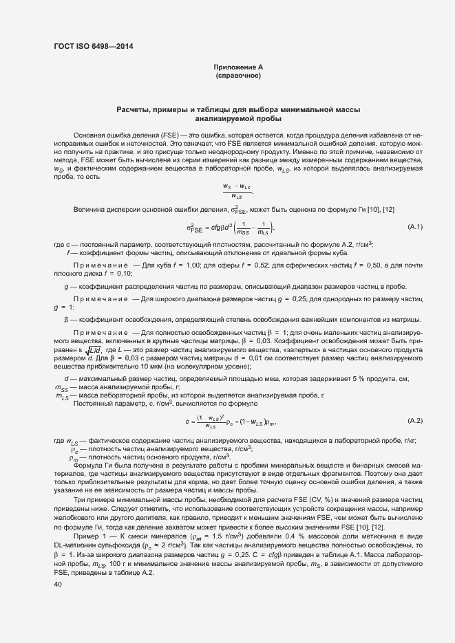 Страница 44 ГОСТ ISO 6498-2014