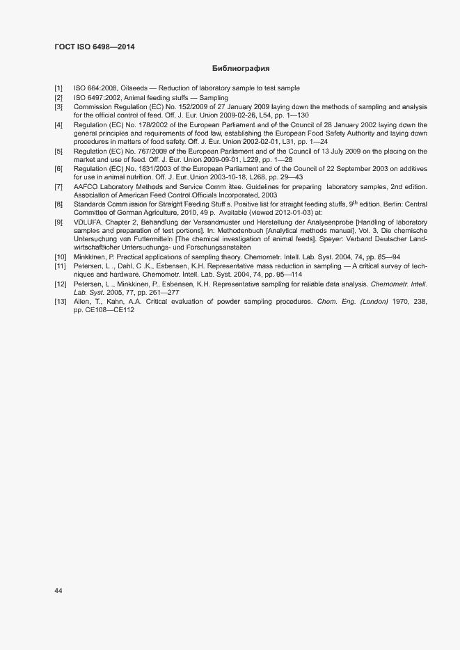 Страница 48 ГОСТ ISO 6498-2014