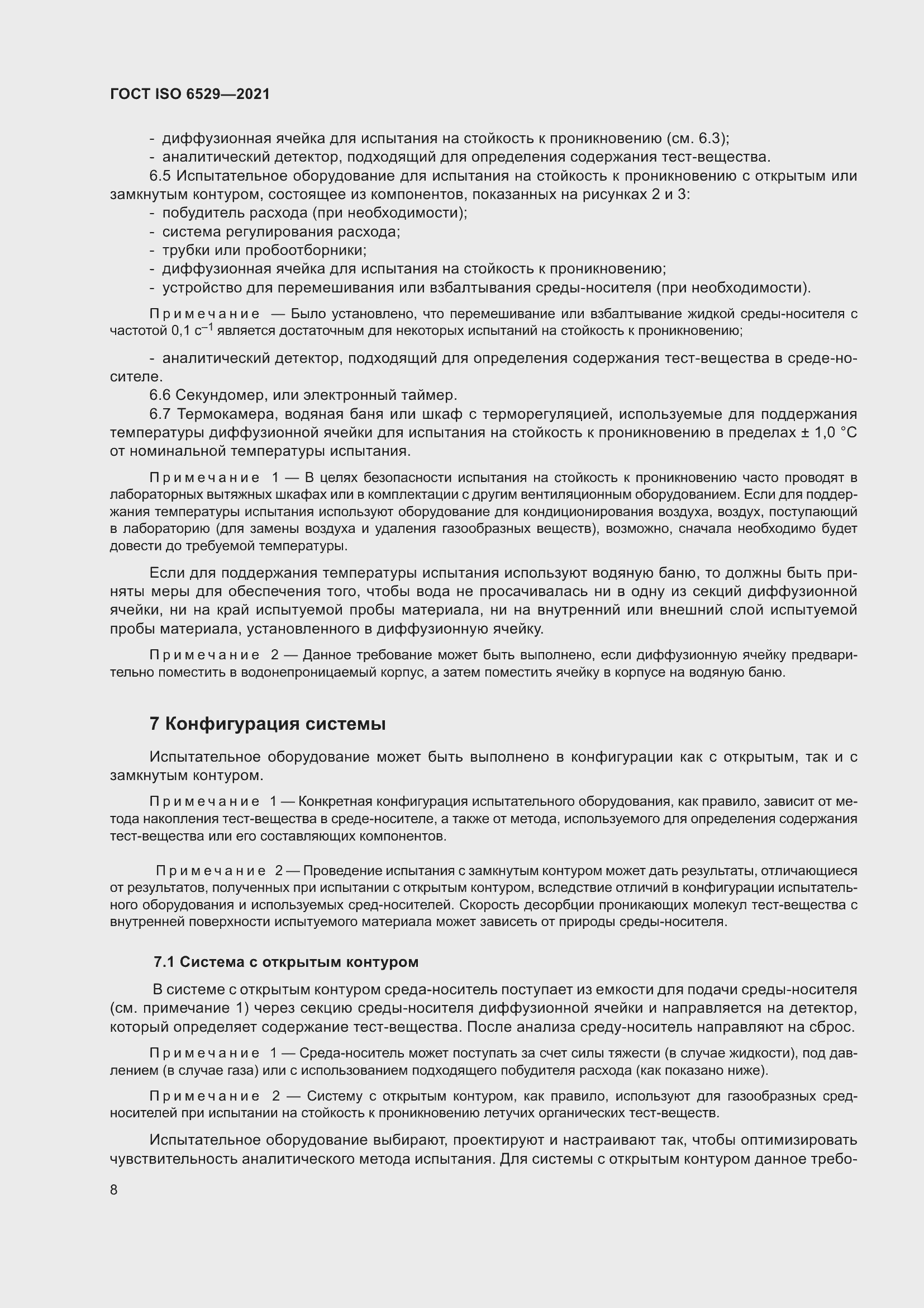 Страница 15 ГОСТ ISO 6529-2021