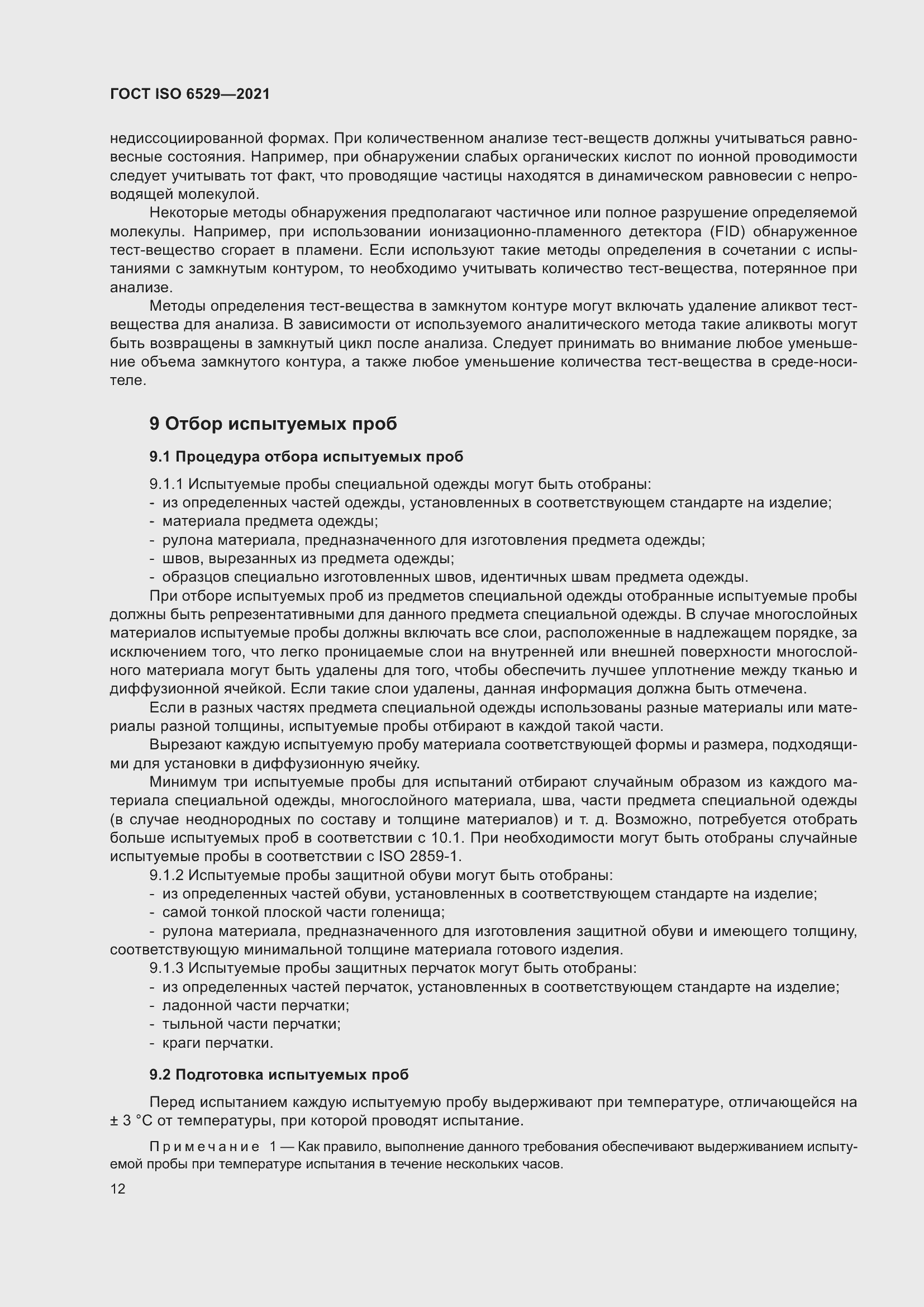 Страница 19 ГОСТ ISO 6529-2021