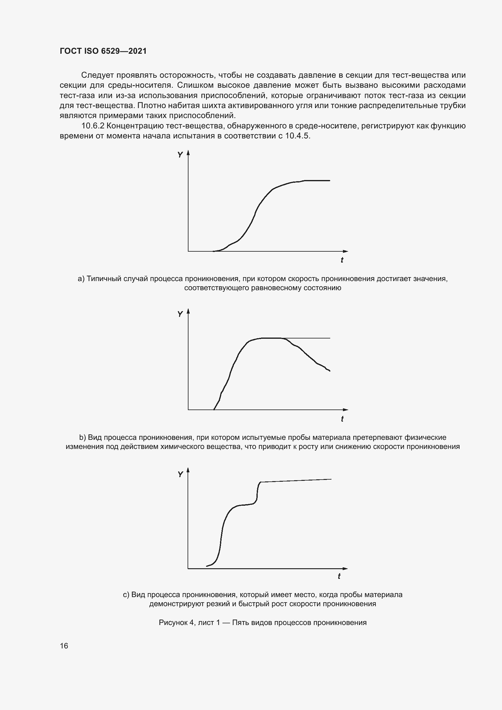 Страница 23 ГОСТ ISO 6529-2021