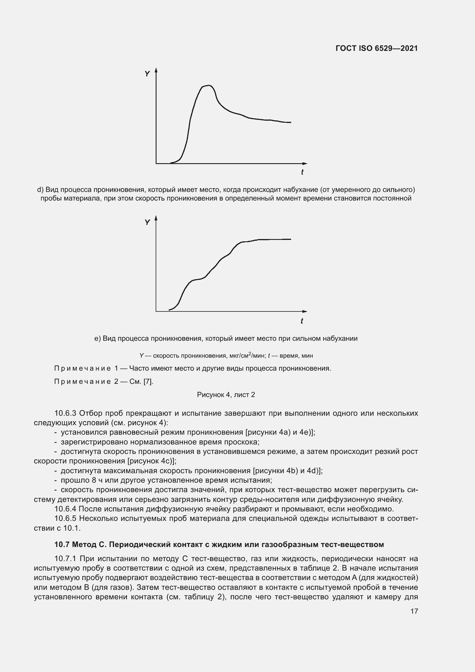 Страница 24 ГОСТ ISO 6529-2021