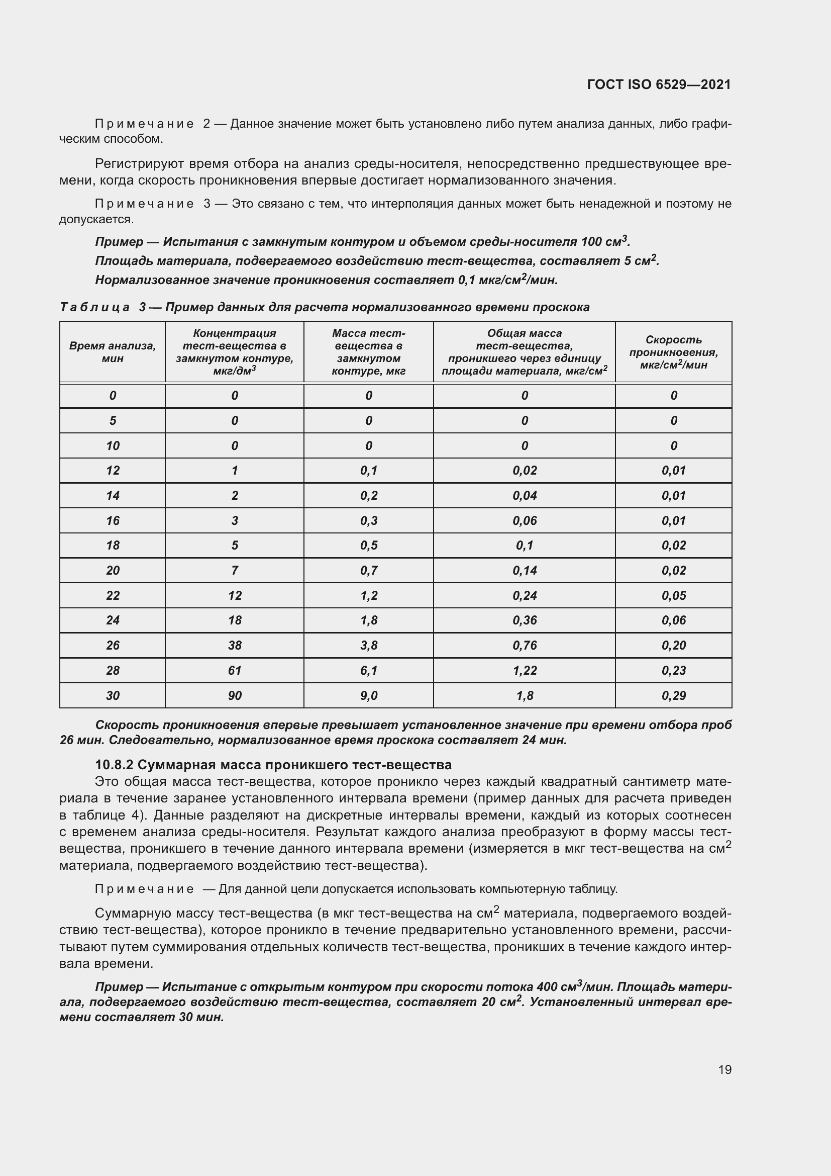 Страница 26 ГОСТ ISO 6529-2021