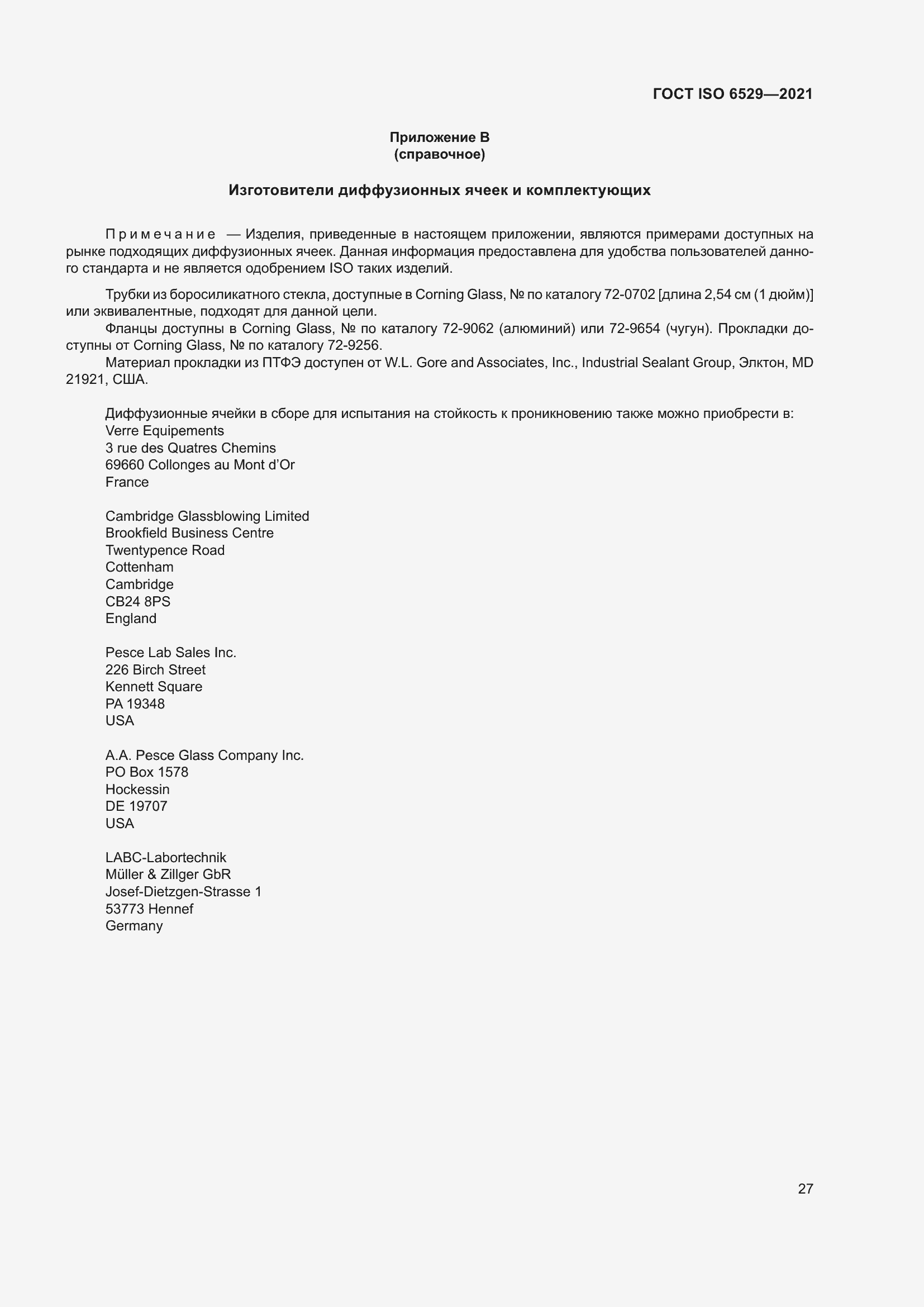 Страница 34 ГОСТ ISO 6529-2021