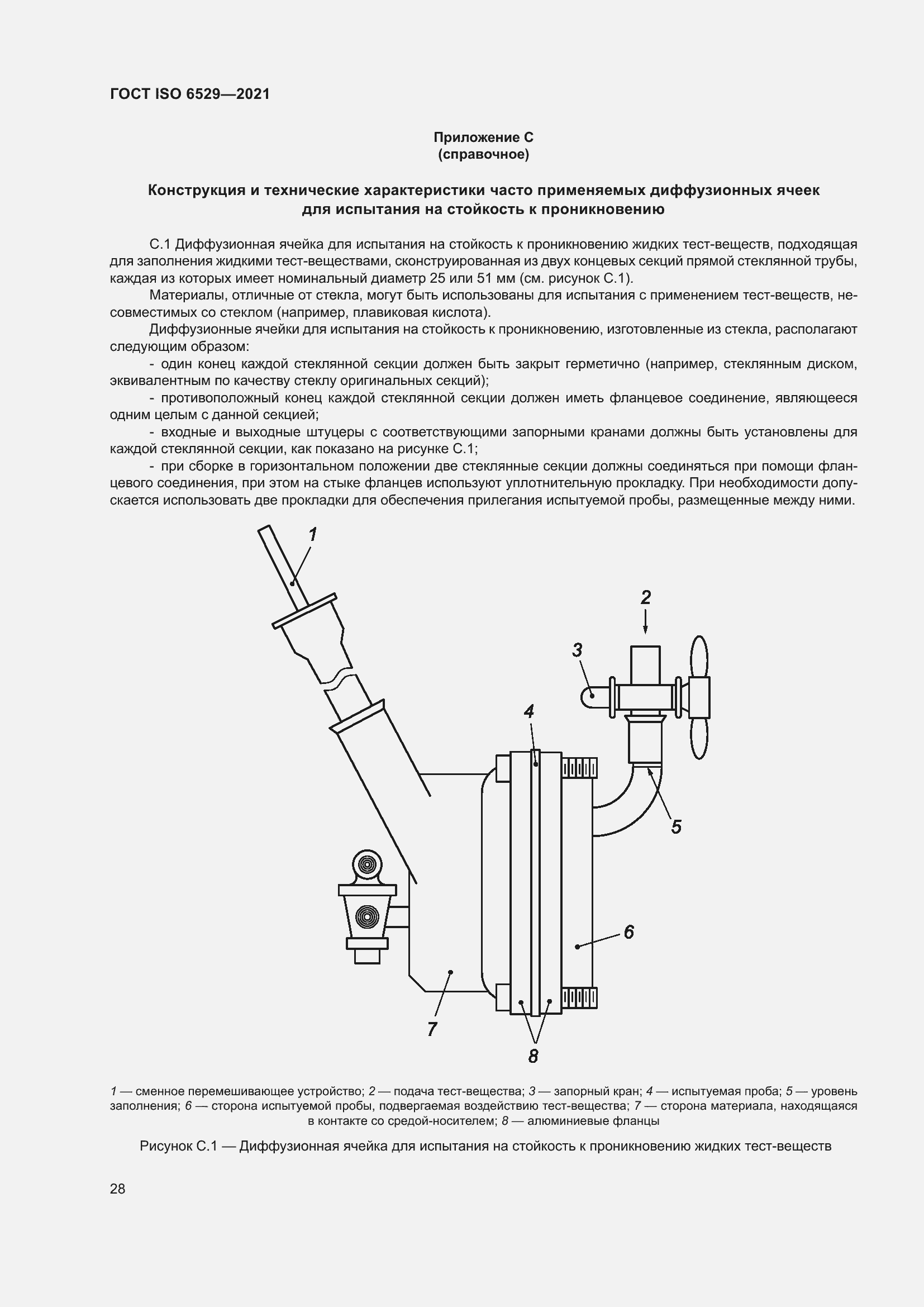 Страница 35 ГОСТ ISO 6529-2021