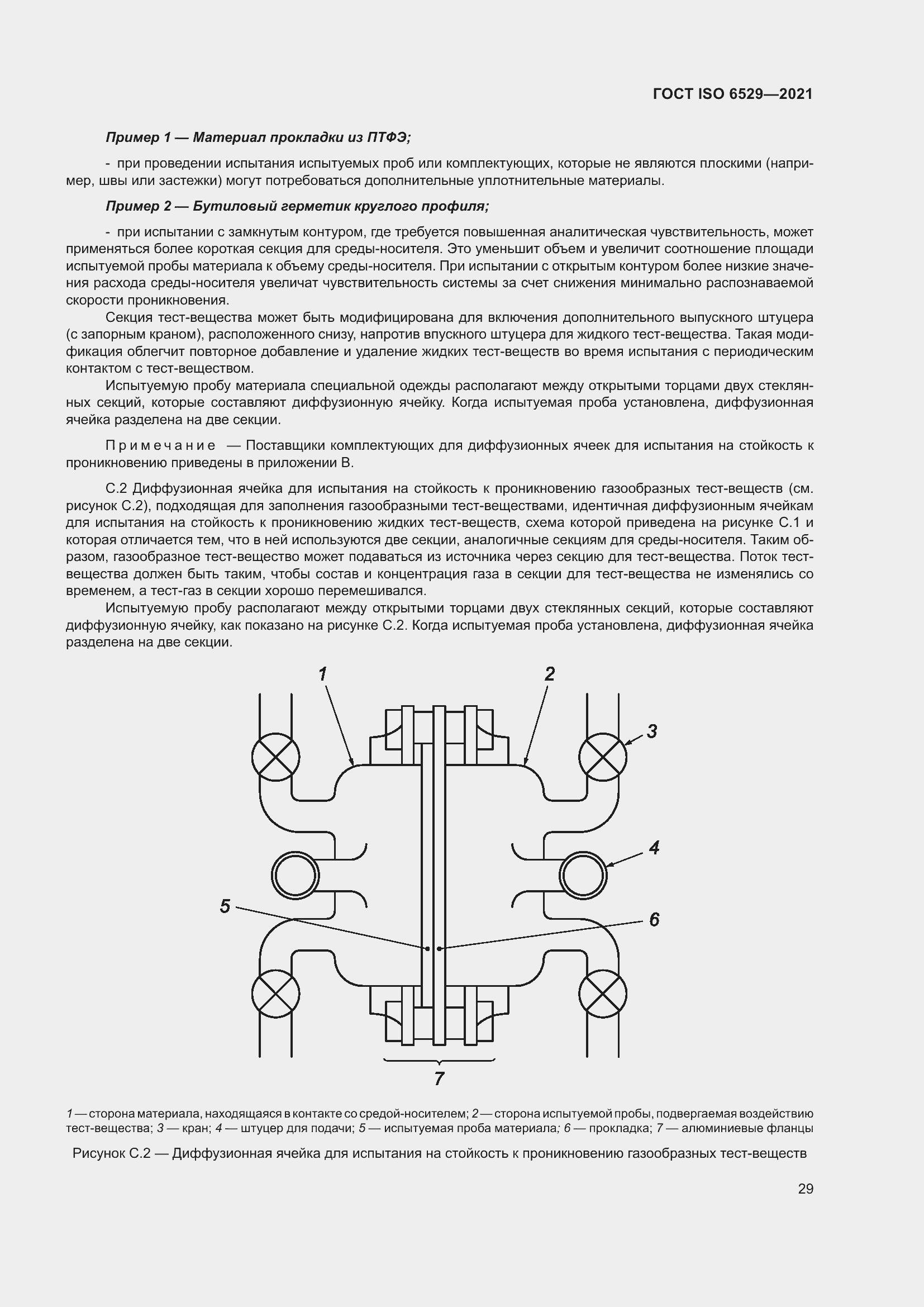 Страница 36 ГОСТ ISO 6529-2021