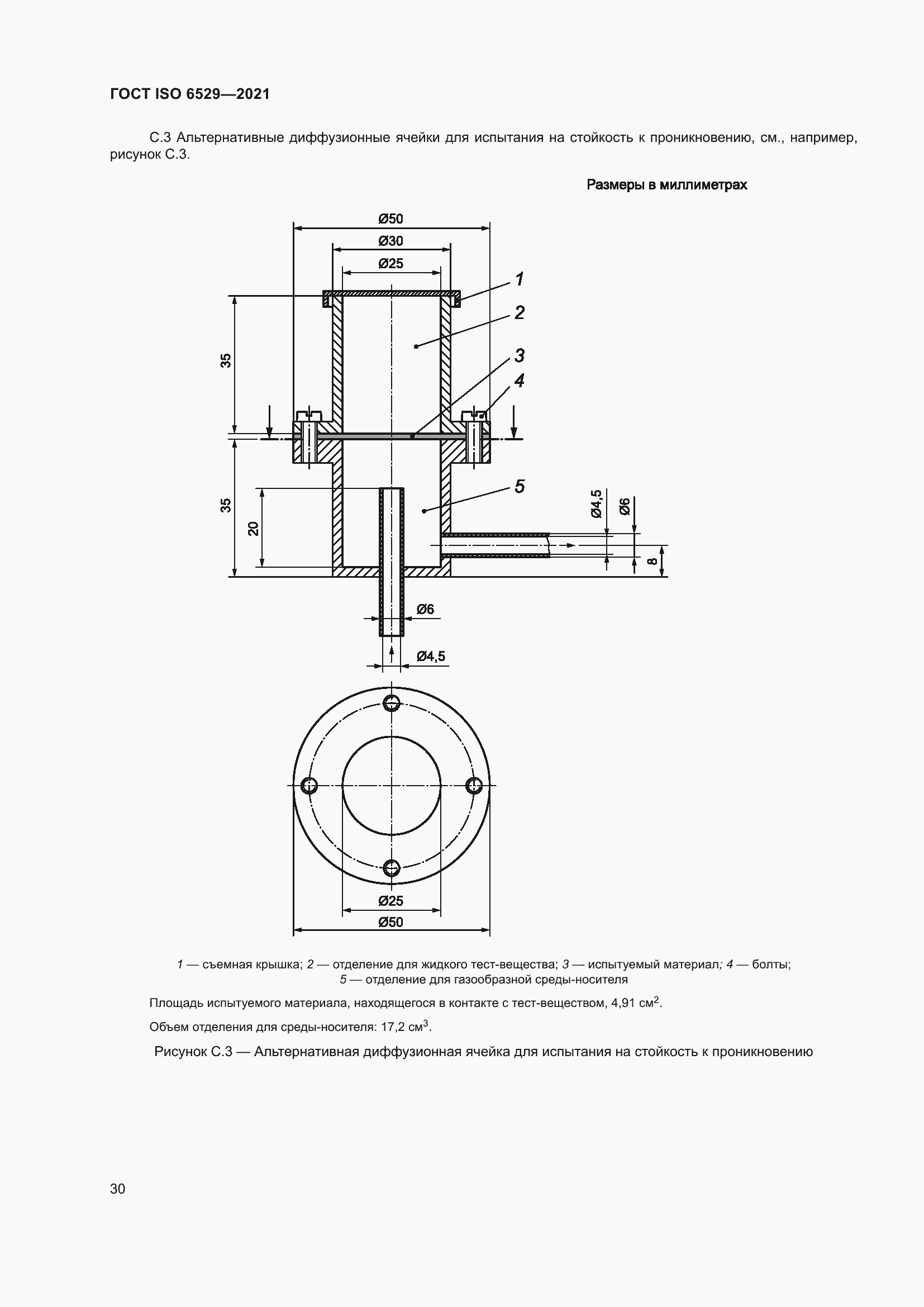 Страница 37 ГОСТ ISO 6529-2021