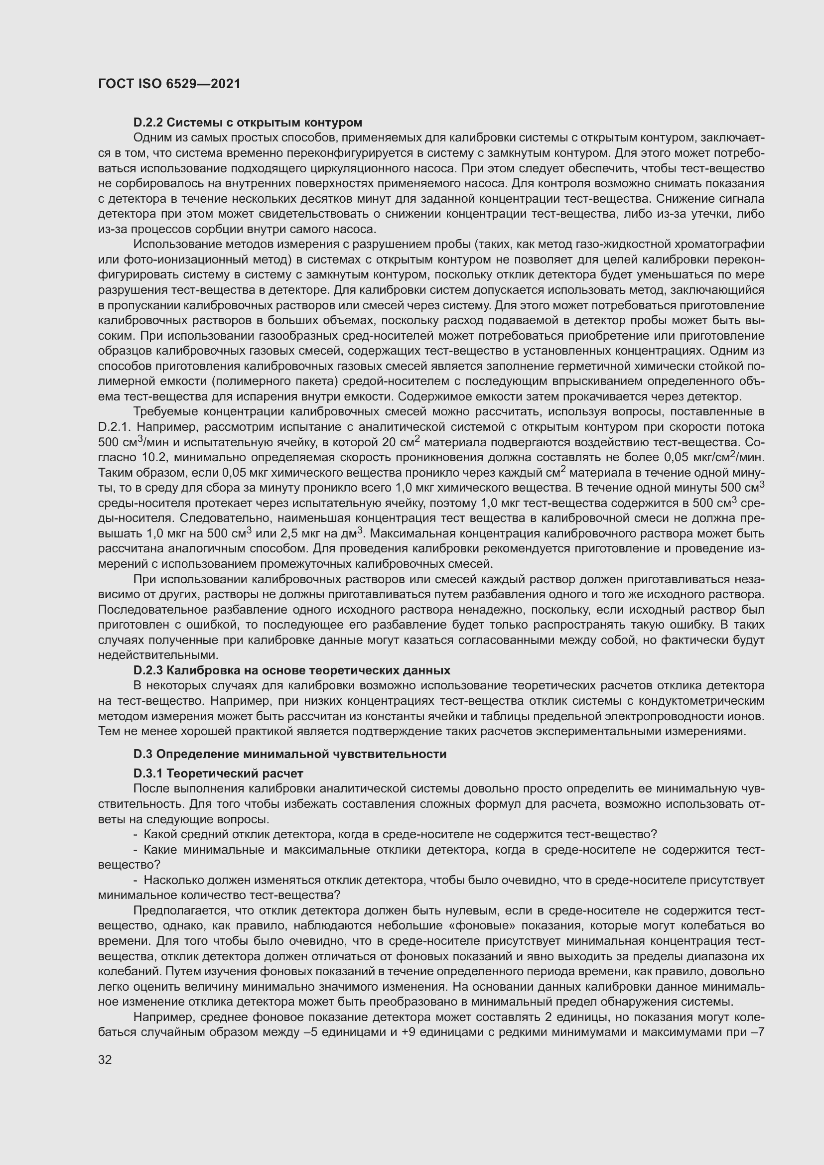 Страница 39 ГОСТ ISO 6529-2021