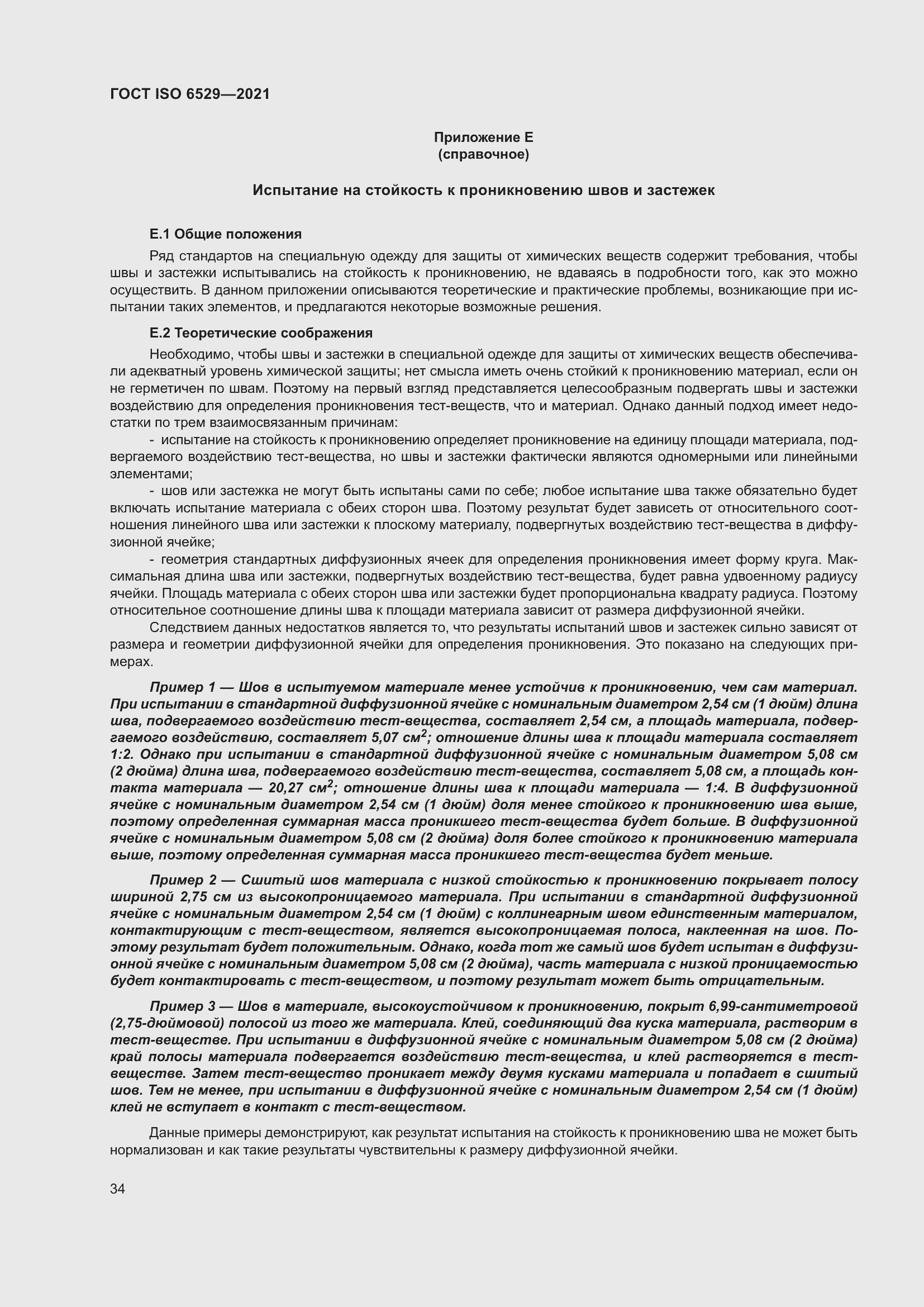 Страница 41 ГОСТ ISO 6529-2021