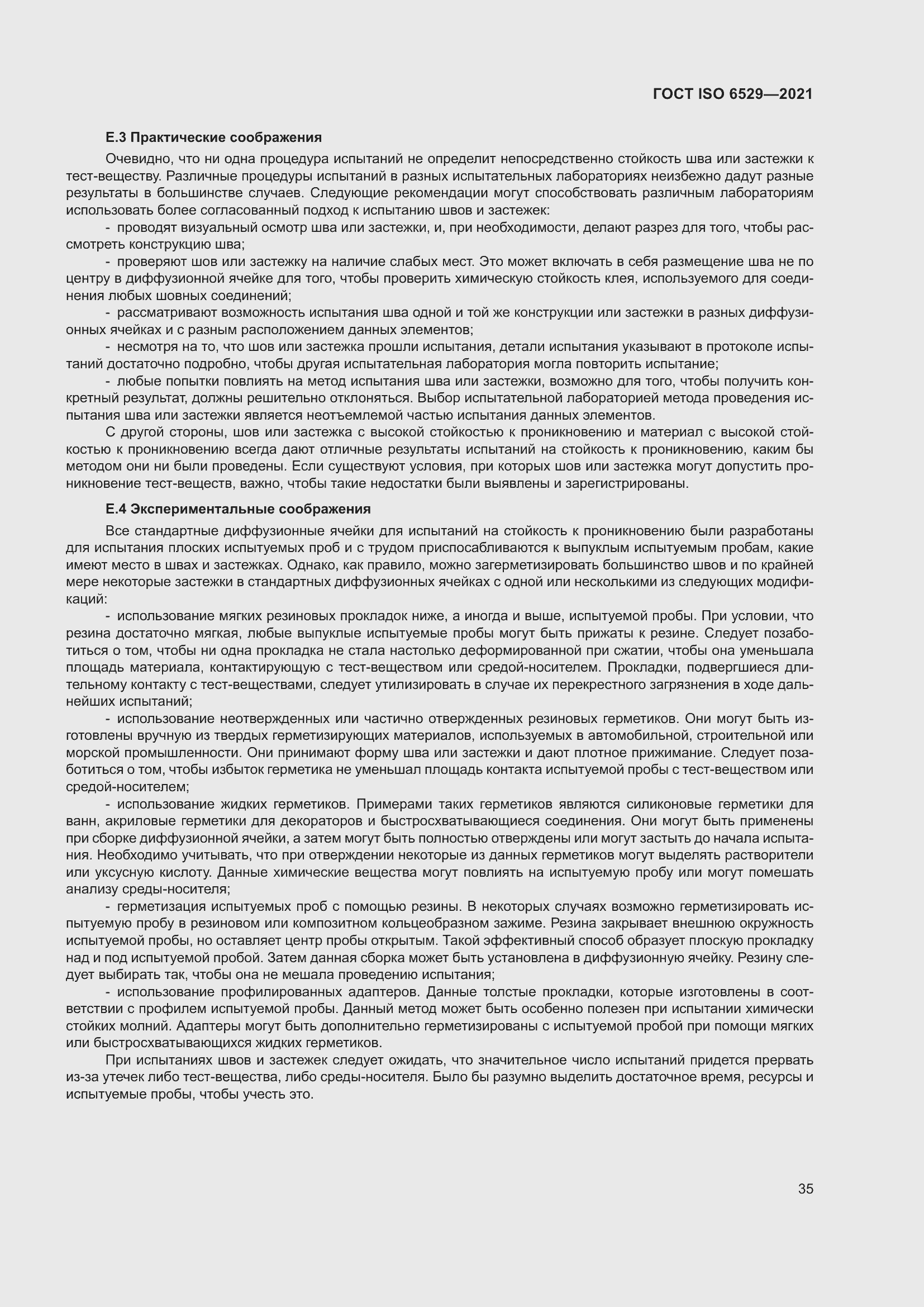 Страница 42 ГОСТ ISO 6529-2021