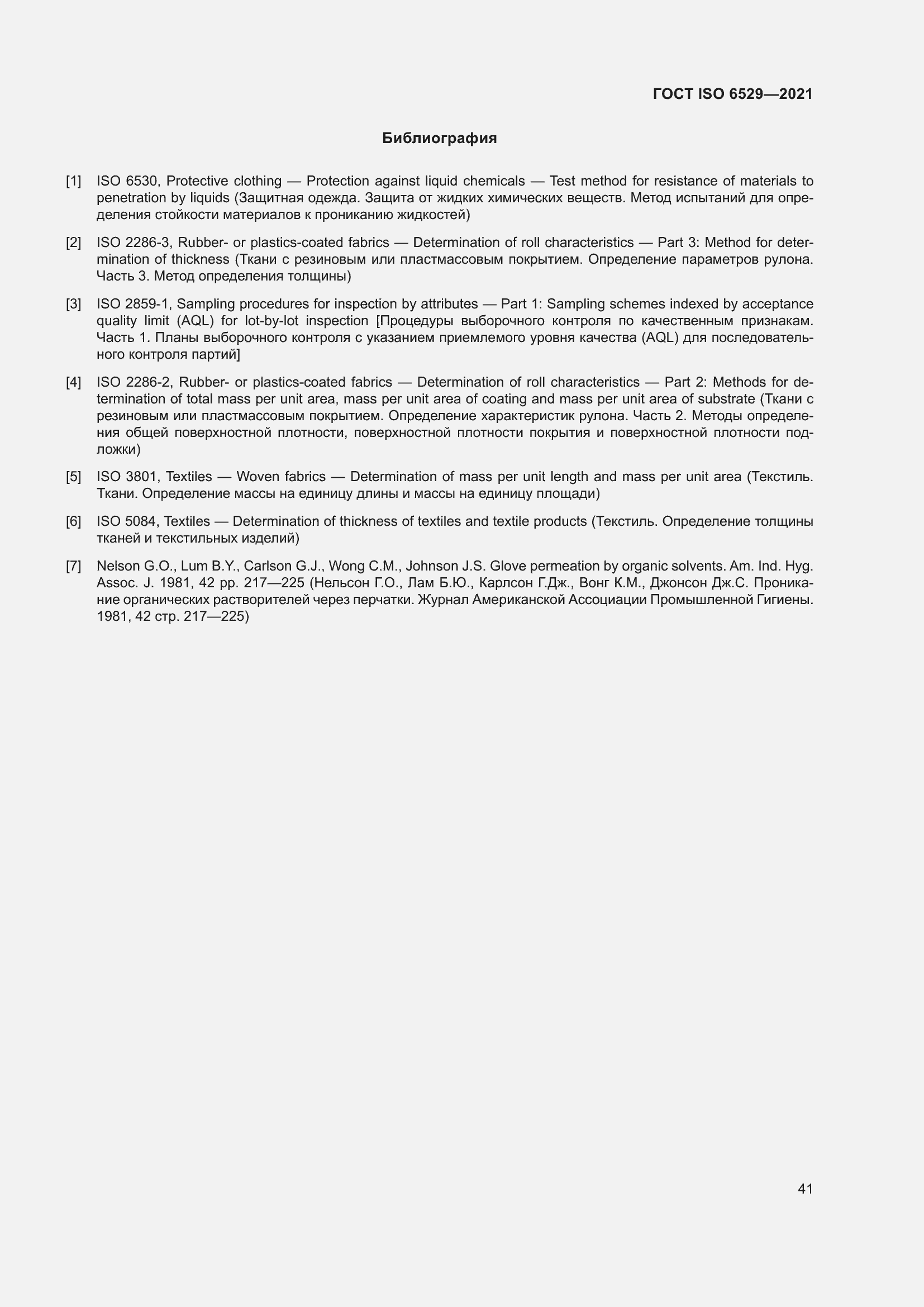 Страница 48 ГОСТ ISO 6529-2021