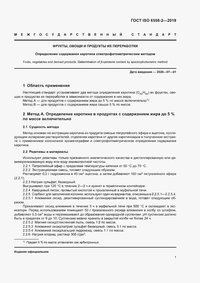 Страница 4 ГОСТ ISO 6558-2-2019