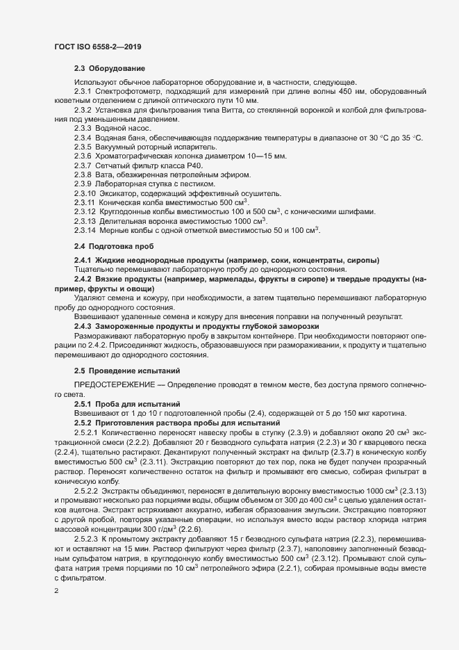 Страница 5 ГОСТ ISO 6558-2-2019