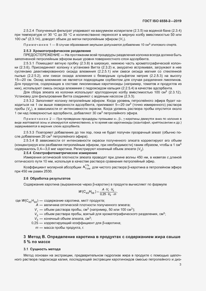 Страница 6 ГОСТ ISO 6558-2-2019