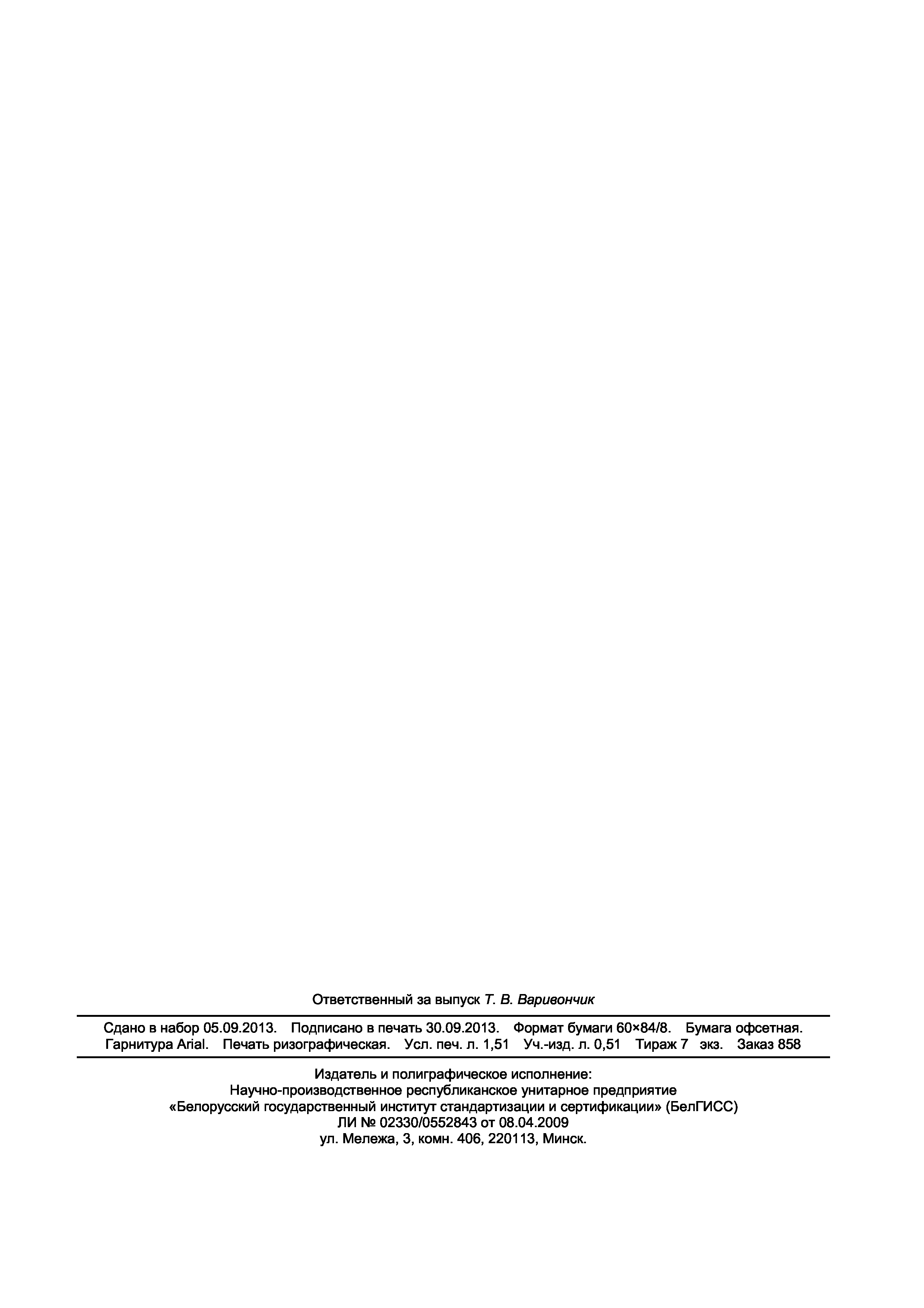Страница 12 ГОСТ ISO 6611-2013