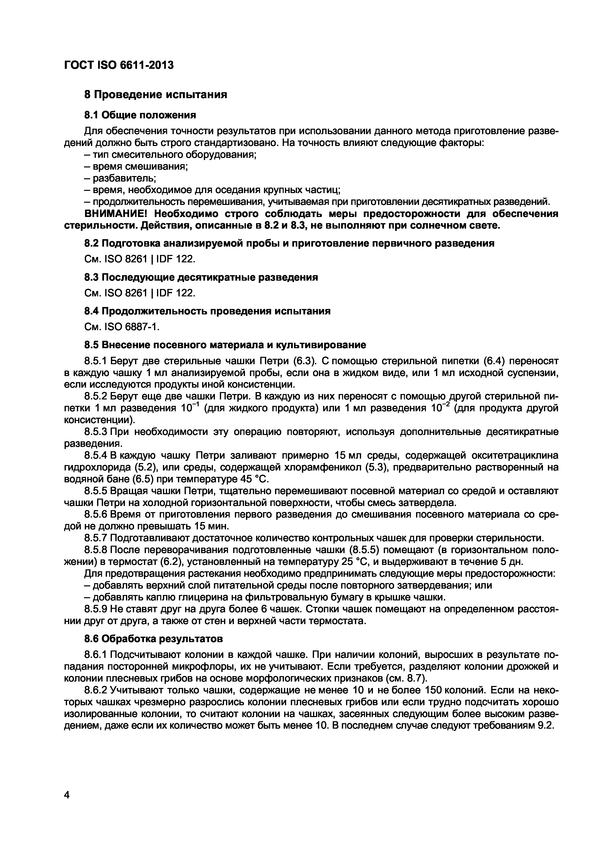 Страница 7 ГОСТ ISO 6611-2013
