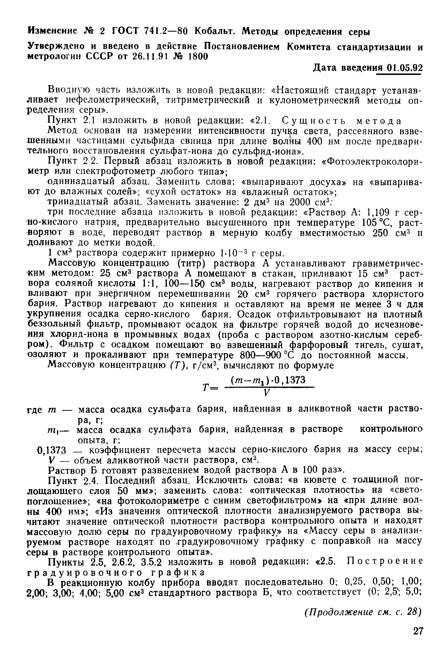 Страница 13 ГОСТ 741.2-80