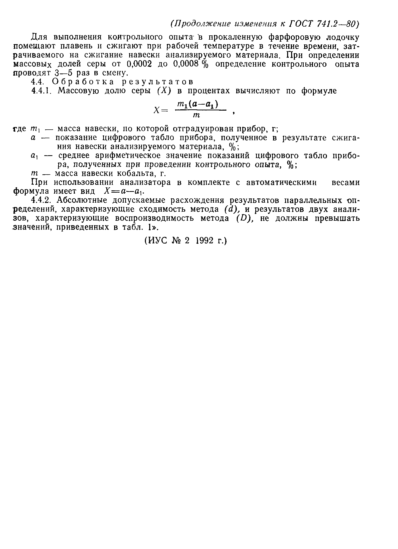 Страница 16 ГОСТ 741.2-80