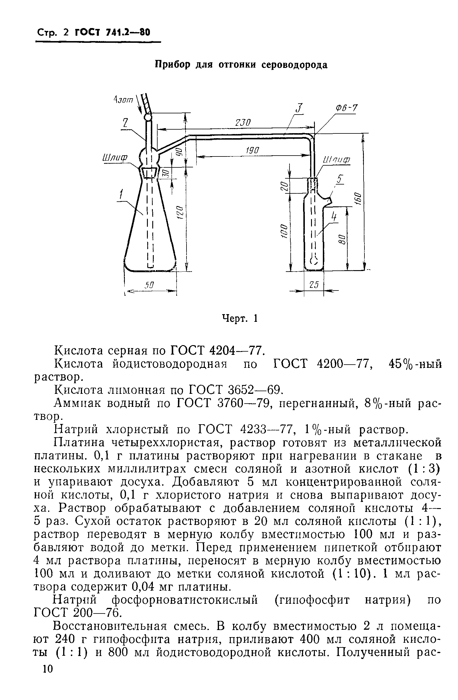 Страница 2 ГОСТ 741.2-80