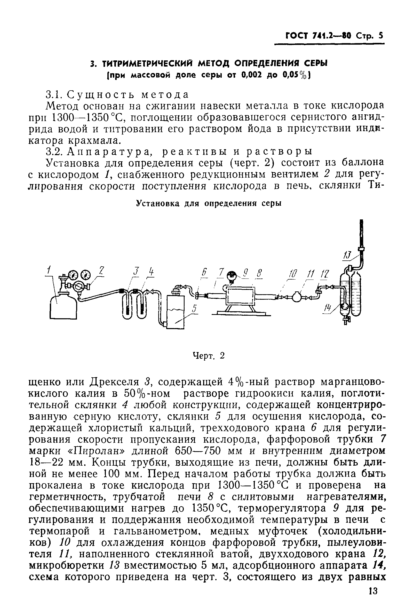 Страница 5 ГОСТ 741.2-80