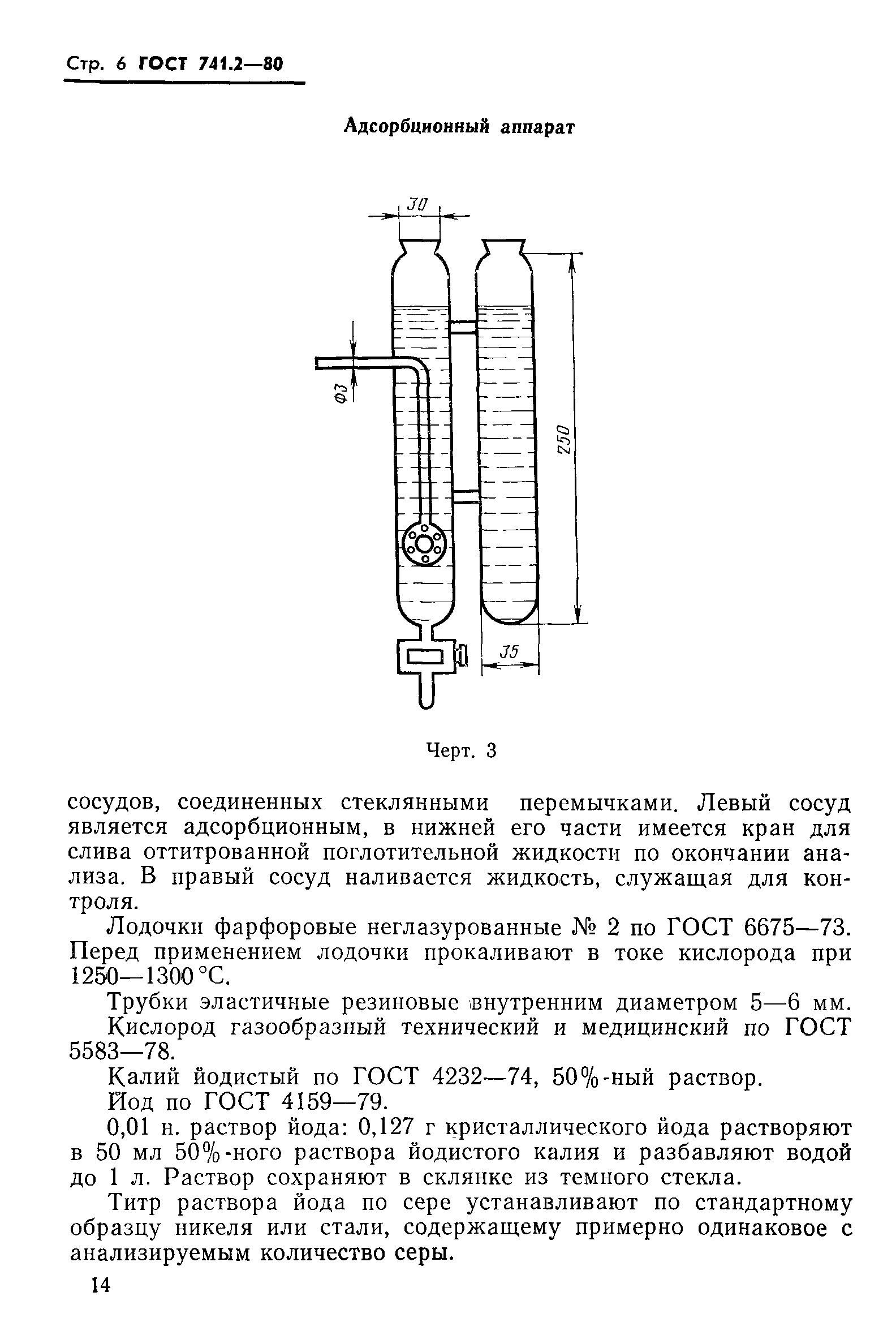 Страница 6 ГОСТ 741.2-80