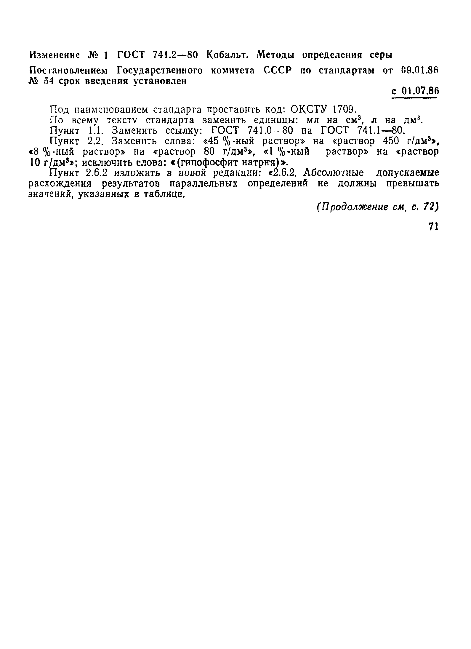 Страница 9 ГОСТ 741.2-80
