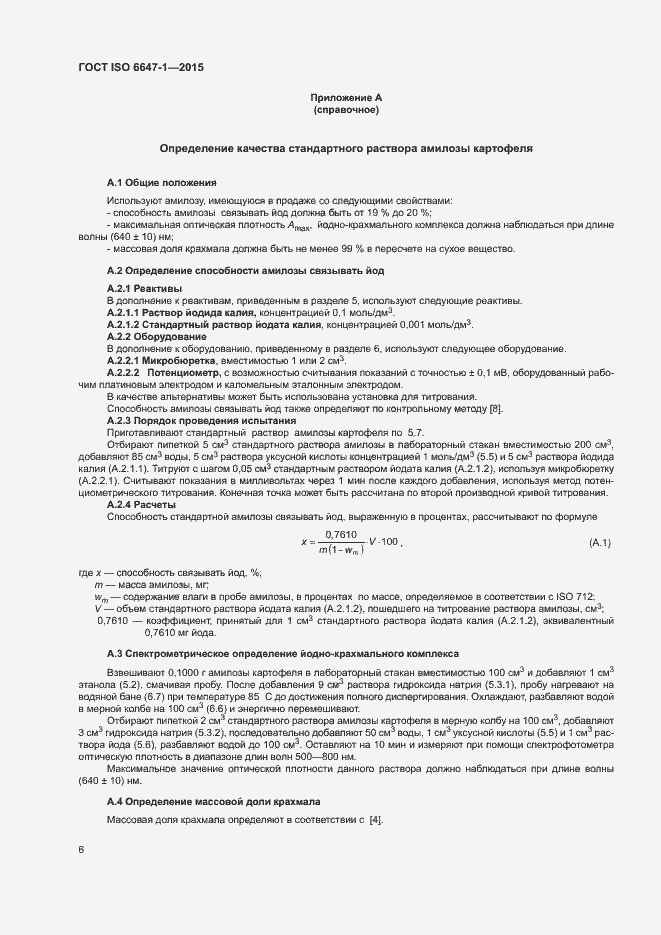 Страница 10 ГОСТ ISO 6647-1-2015
