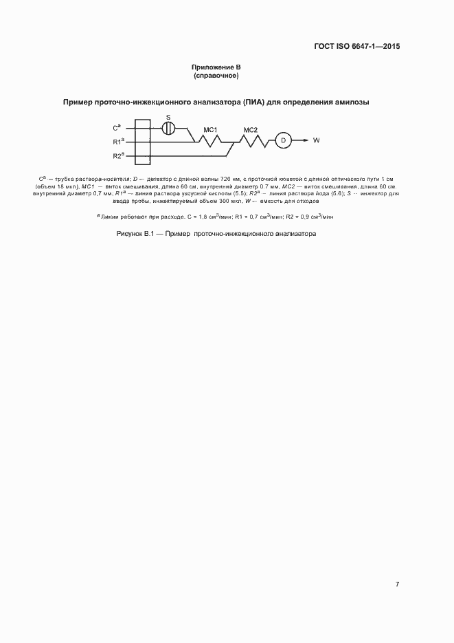 Страница 11 ГОСТ ISO 6647-1-2015