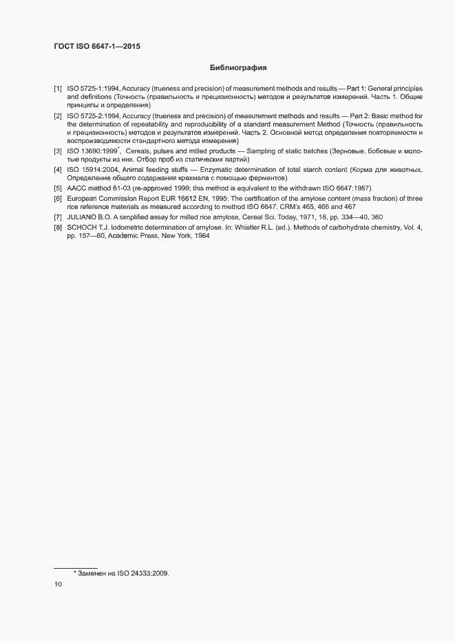 Страница 14 ГОСТ ISO 6647-1-2015