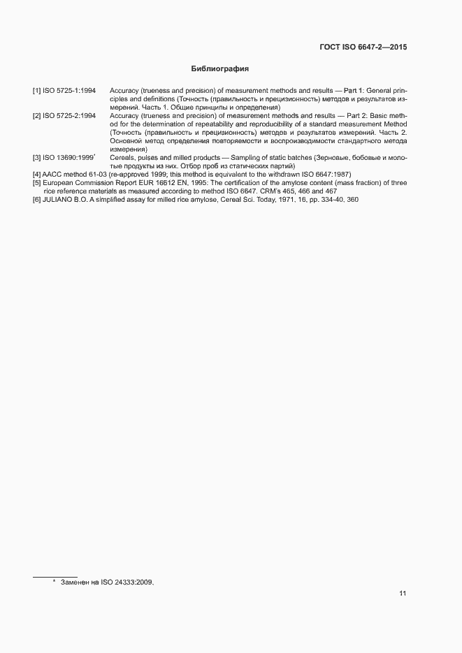Страница 15 ГОСТ ISO 6647-2-2015